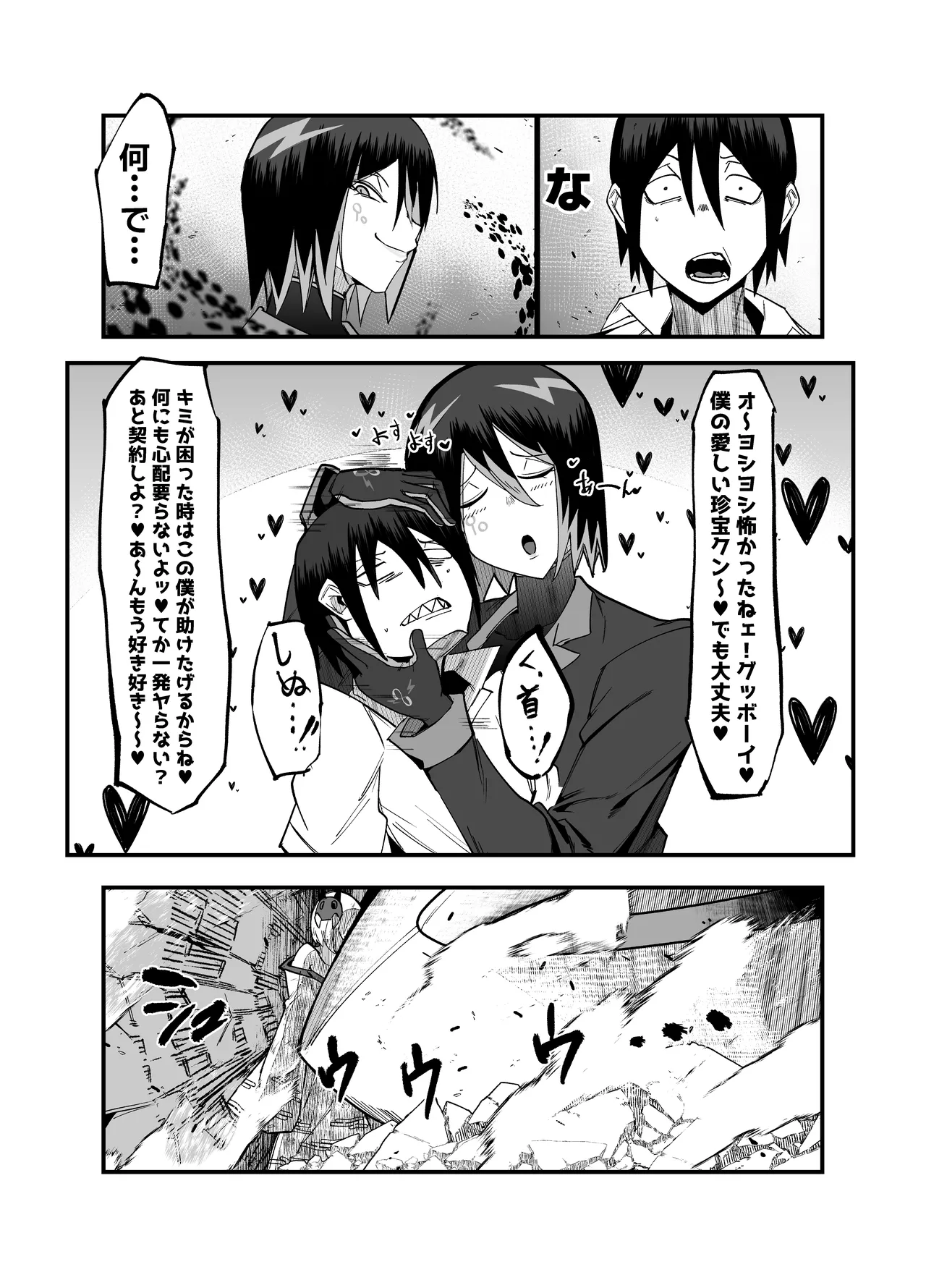 絶対魔壊ブザマリア05～激重嫉妬魔人とオホン学園死闘編～ Page.41