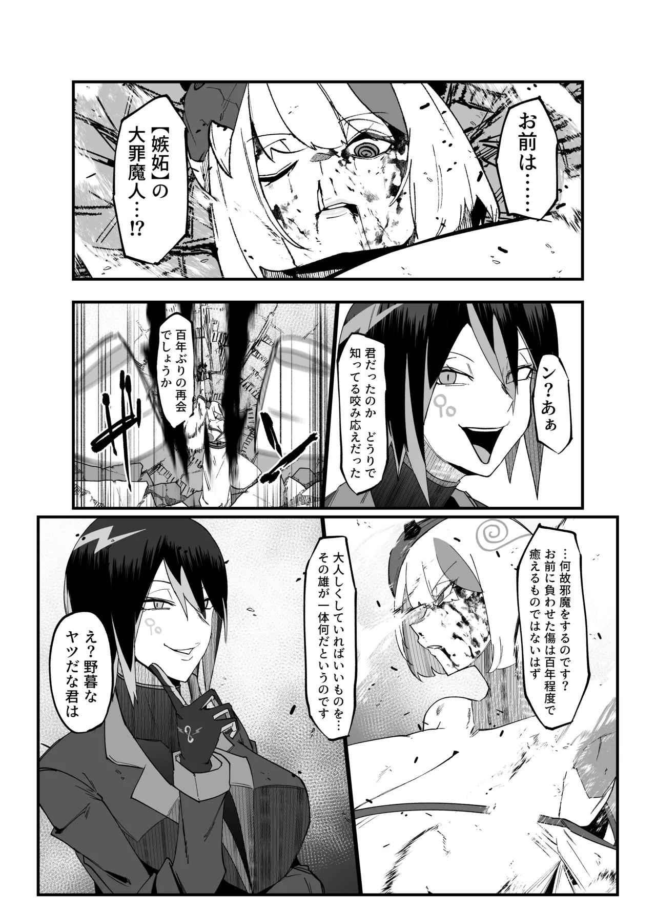 絶対魔壊ブザマリア05～激重嫉妬魔人とオホン学園死闘編～ Page.42