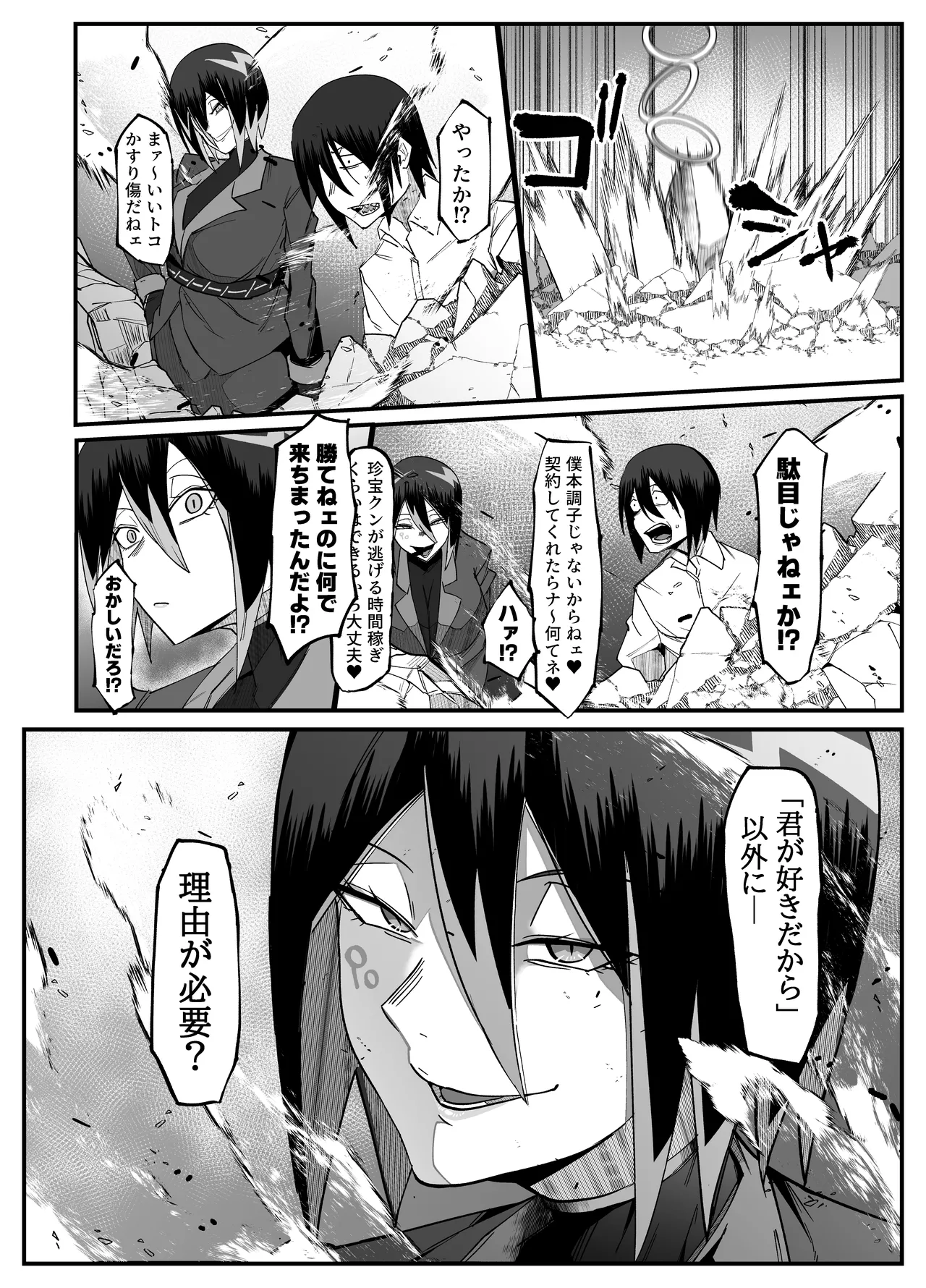 絶対魔壊ブザマリア05～激重嫉妬魔人とオホン学園死闘編～ Page.45