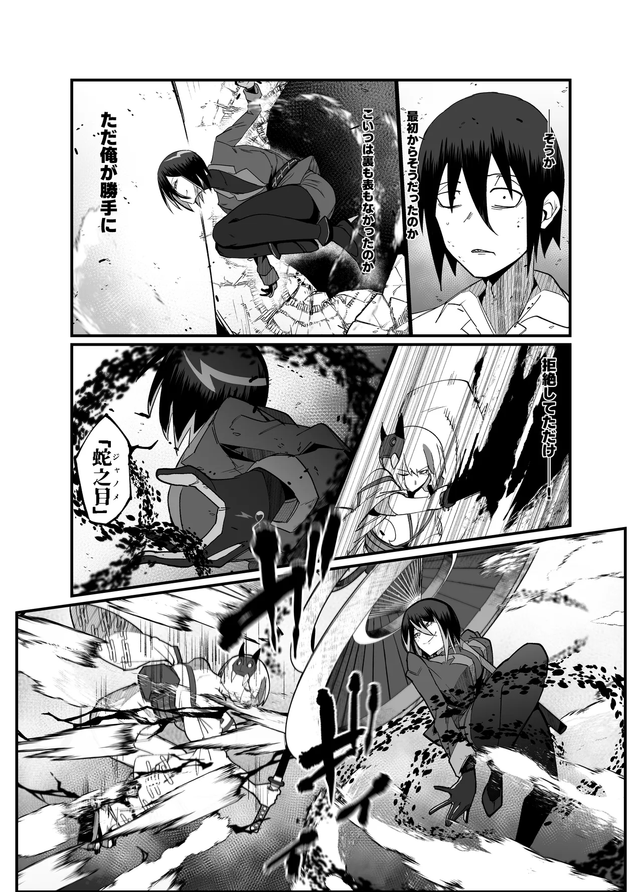 絶対魔壊ブザマリア05～激重嫉妬魔人とオホン学園死闘編～ Page.46