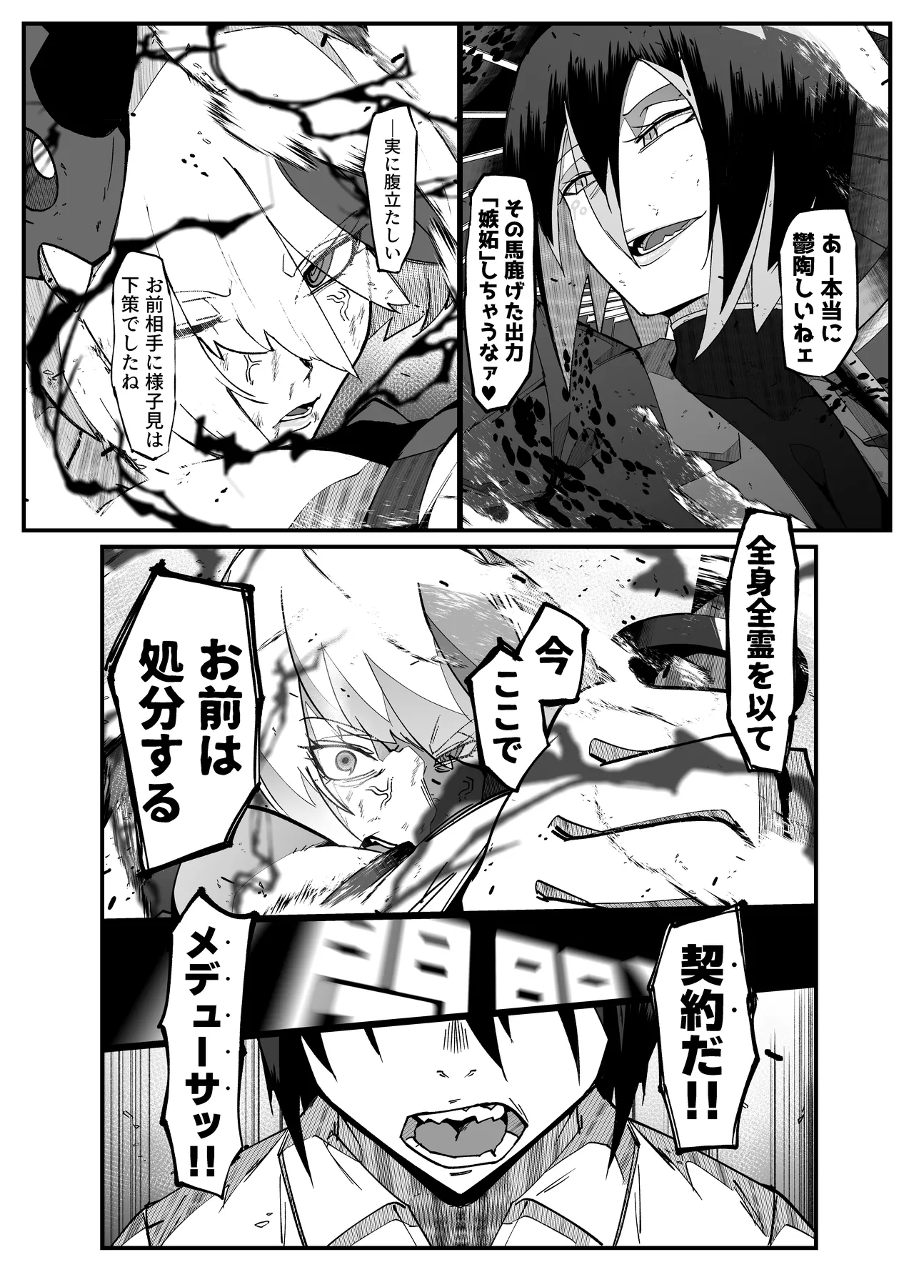 絶対魔壊ブザマリア05～激重嫉妬魔人とオホン学園死闘編～ Page.47