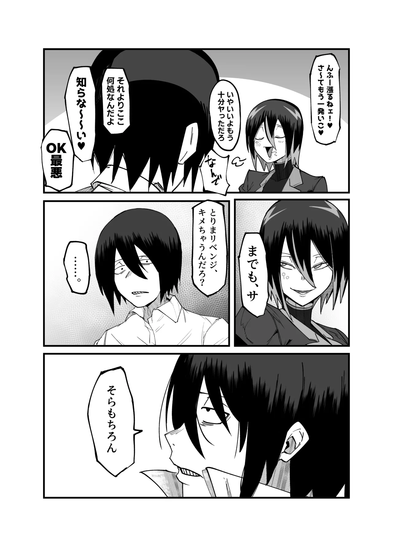 絶対魔壊ブザマリア05～激重嫉妬魔人とオホン学園死闘編～ Page.51