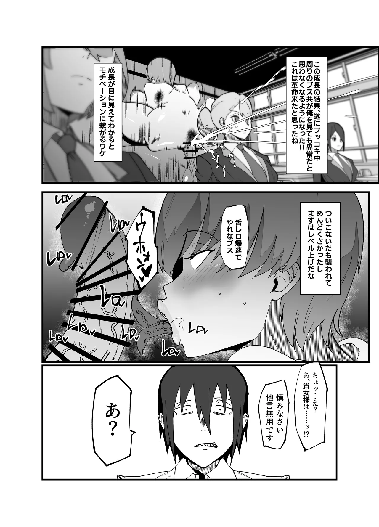 絶対魔壊ブザマリア05～激重嫉妬魔人とオホン学園死闘編～ Page.9