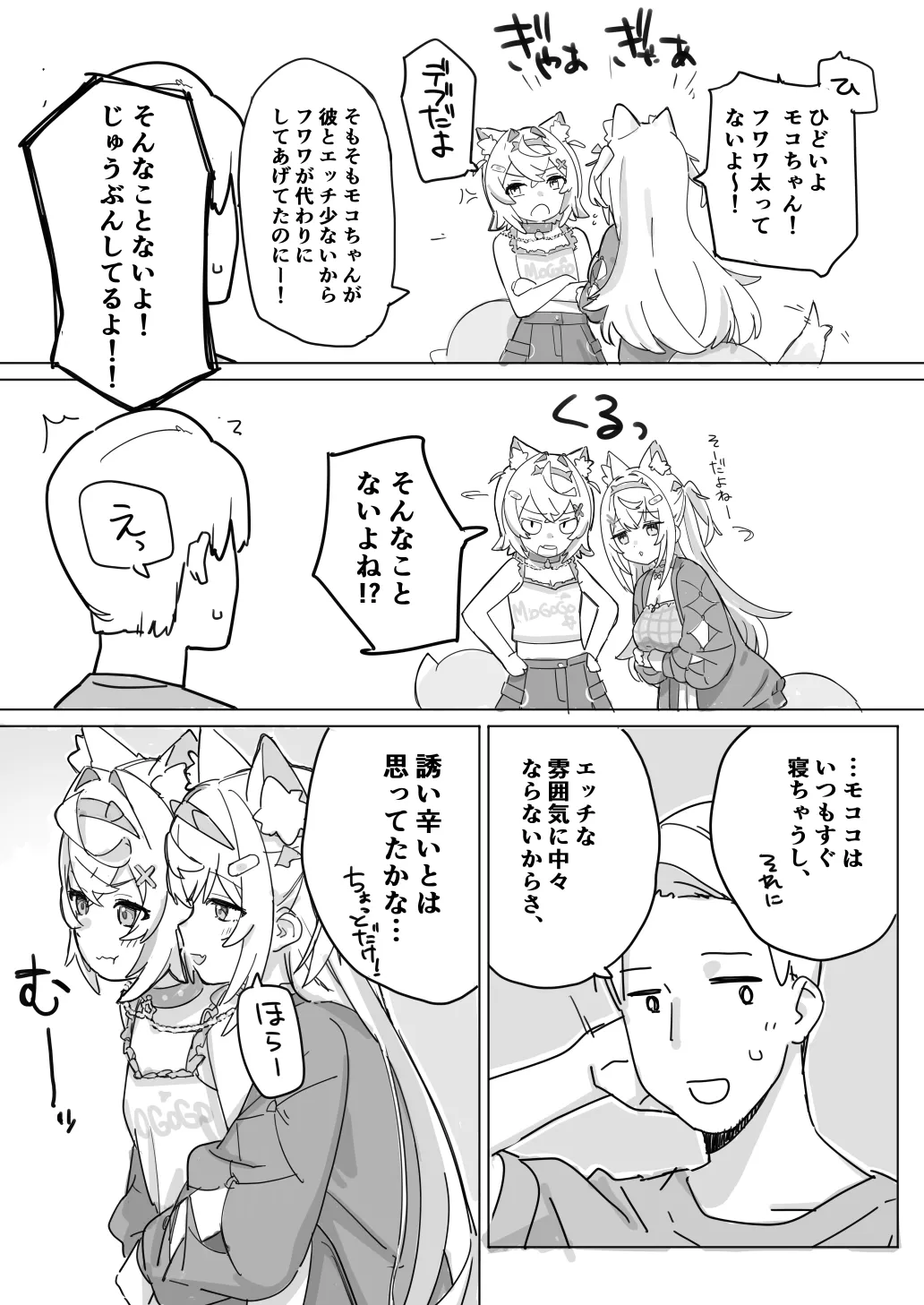 fw/mcとシマイドンな話 Page.3