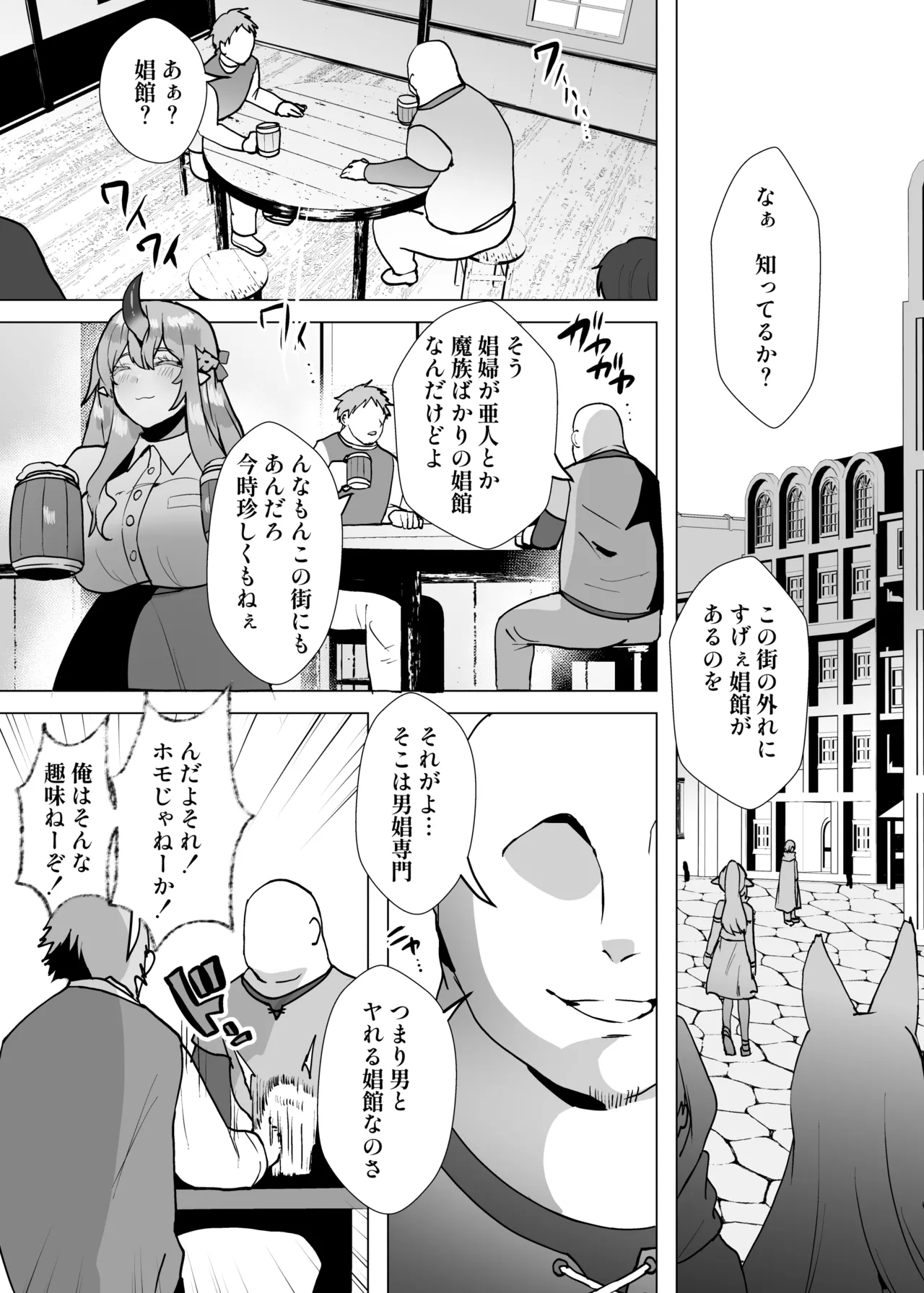 おいでませ人外美少年男娼館へ！ Page.3