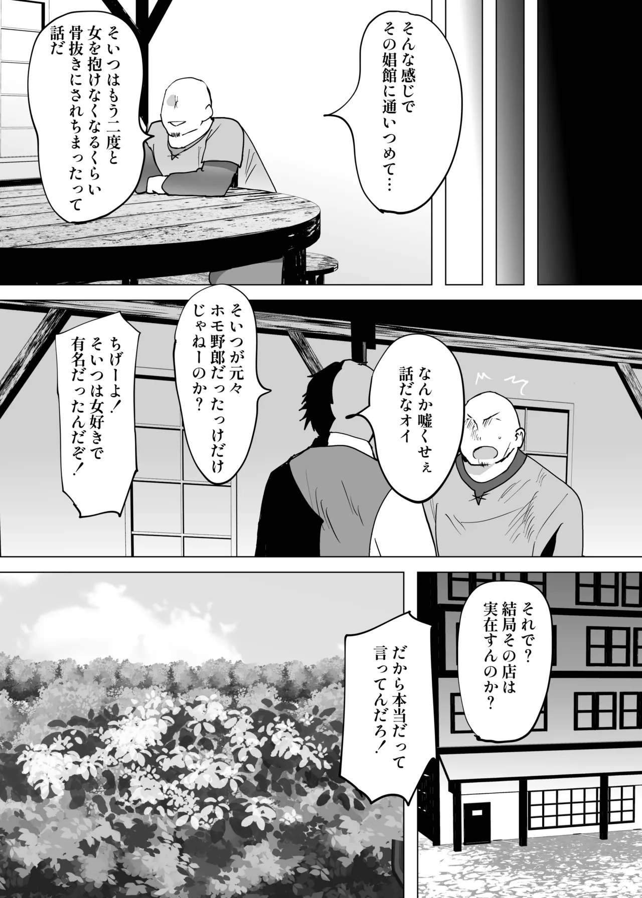 おいでませ人外美少年男娼館へ！ Page.31