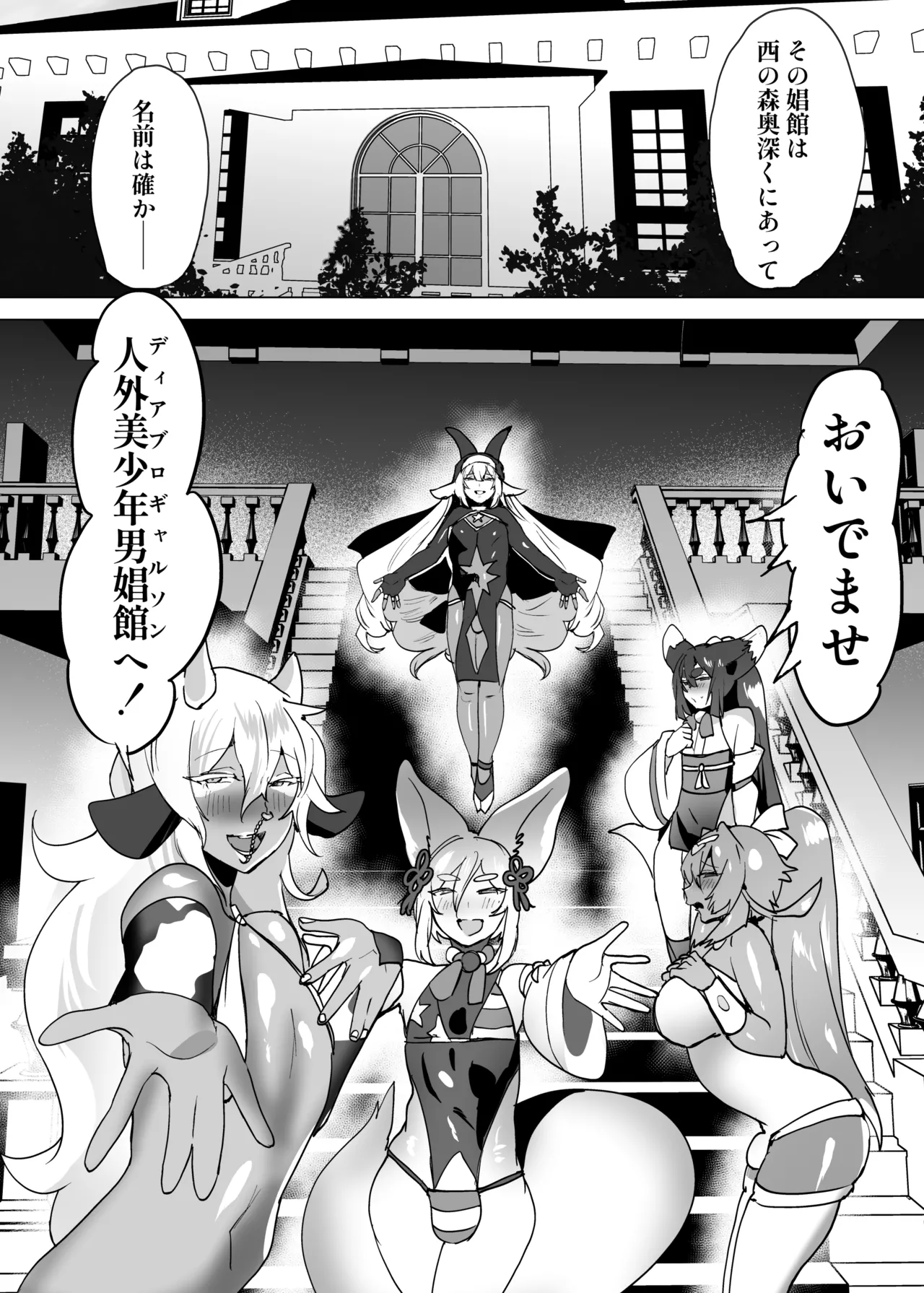 おいでませ人外美少年男娼館へ！ Page.32