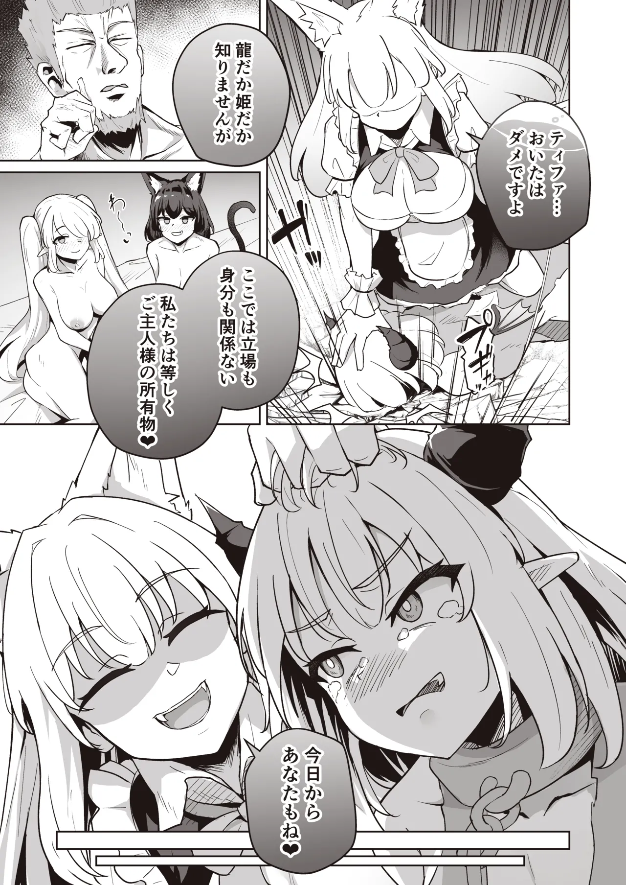 ♀ドラゴンがガチ恋して角を折られるまで Page.11