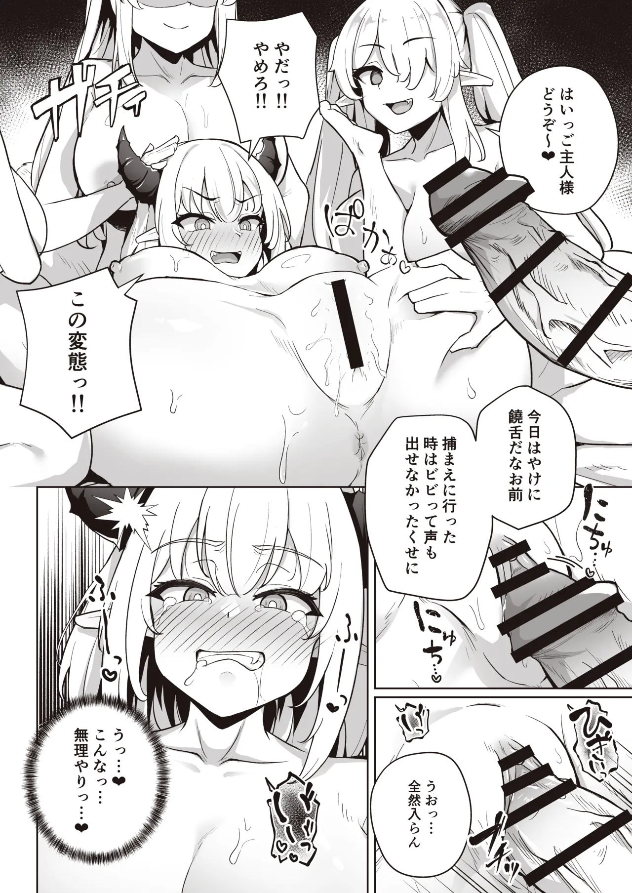♀ドラゴンがガチ恋して角を折られるまで Page.12