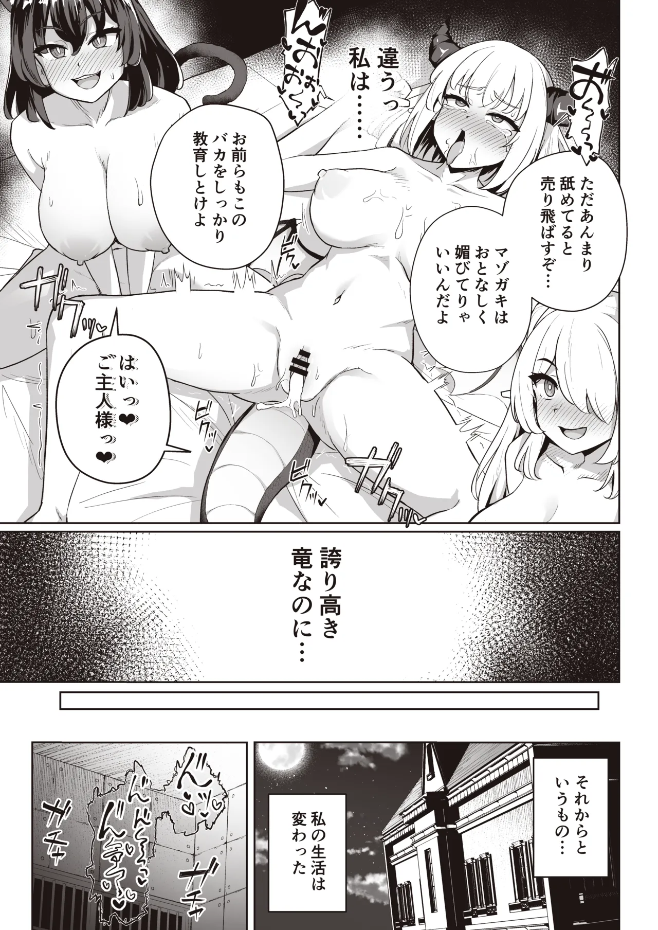 ♀ドラゴンがガチ恋して角を折られるまで Page.17