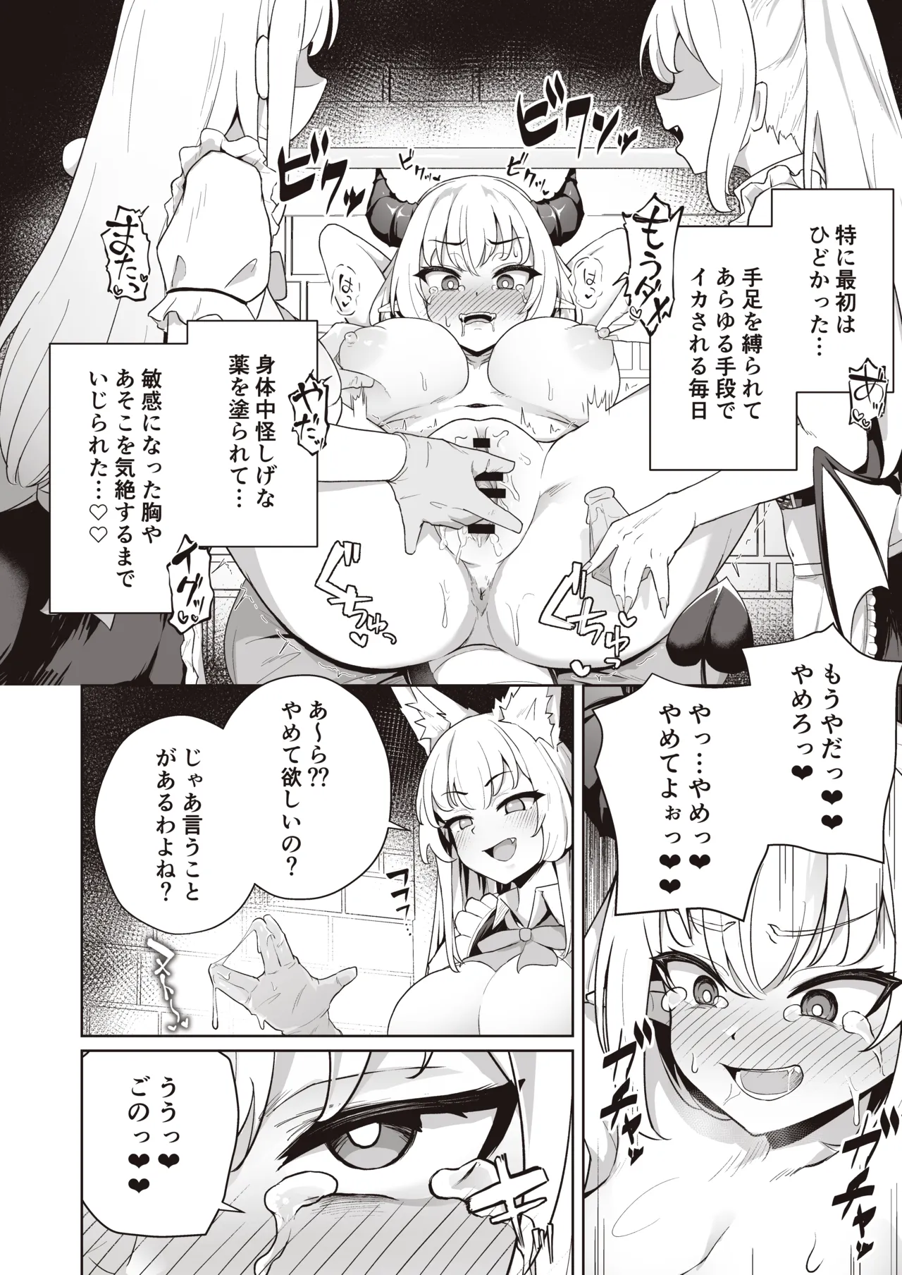 ♀ドラゴンがガチ恋して角を折られるまで Page.18