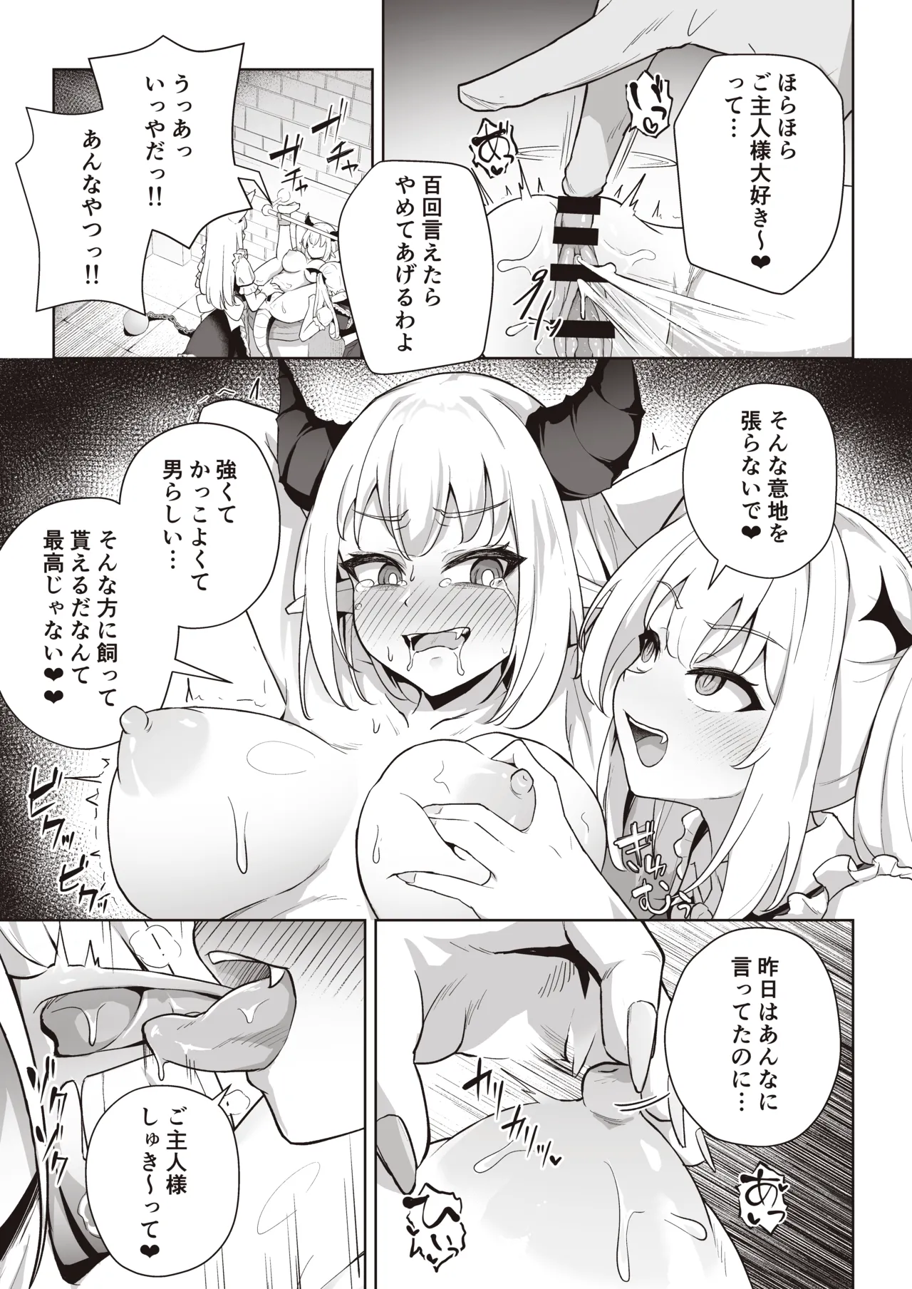 ♀ドラゴンがガチ恋して角を折られるまで Page.19