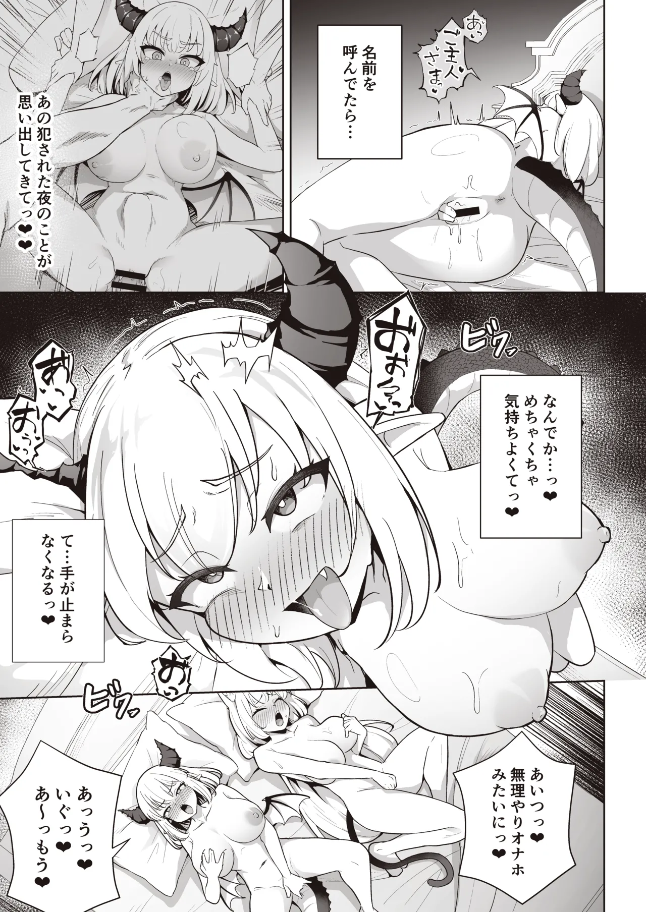 ♀ドラゴンがガチ恋して角を折られるまで Page.25