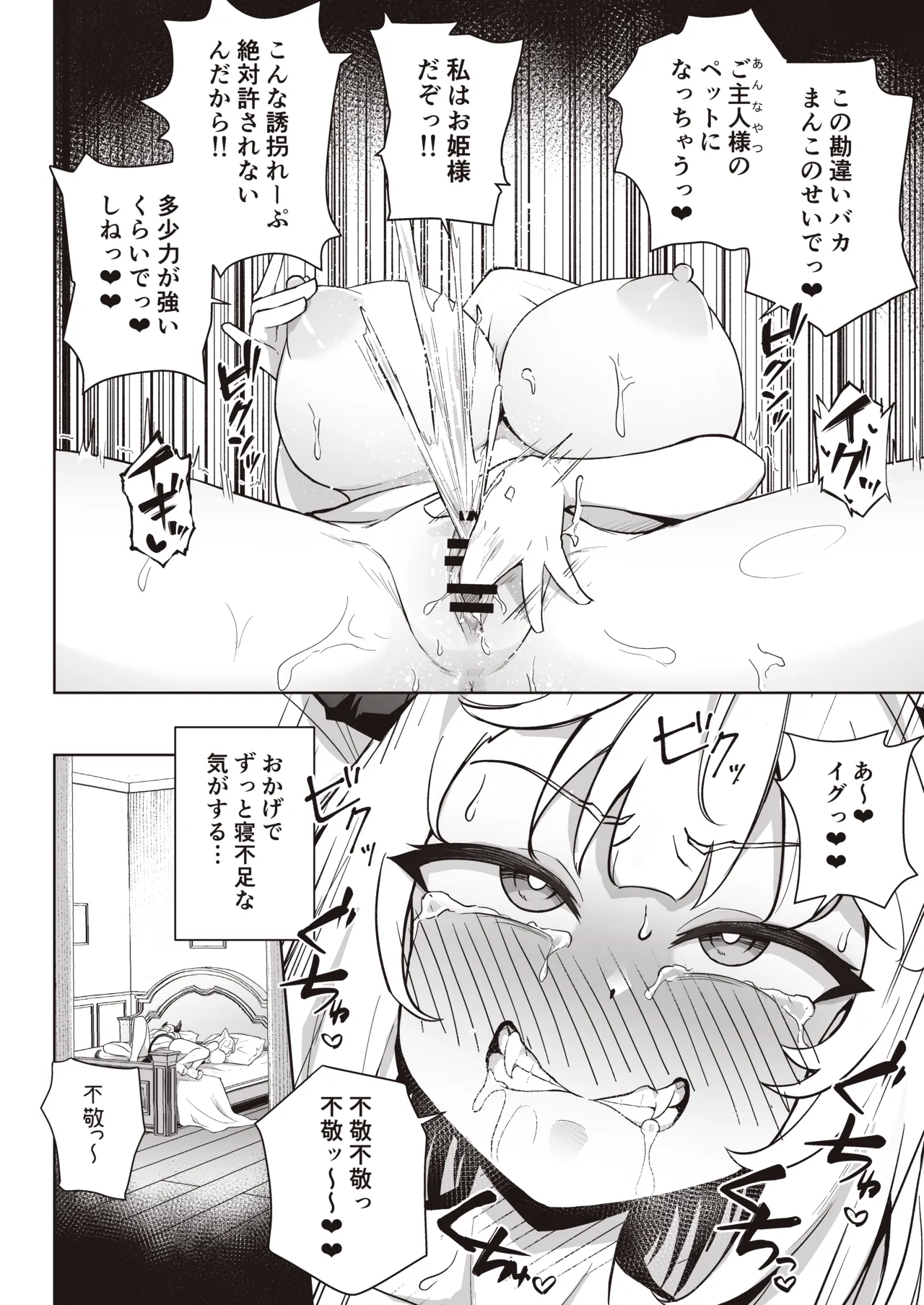 ♀ドラゴンがガチ恋して角を折られるまで Page.26