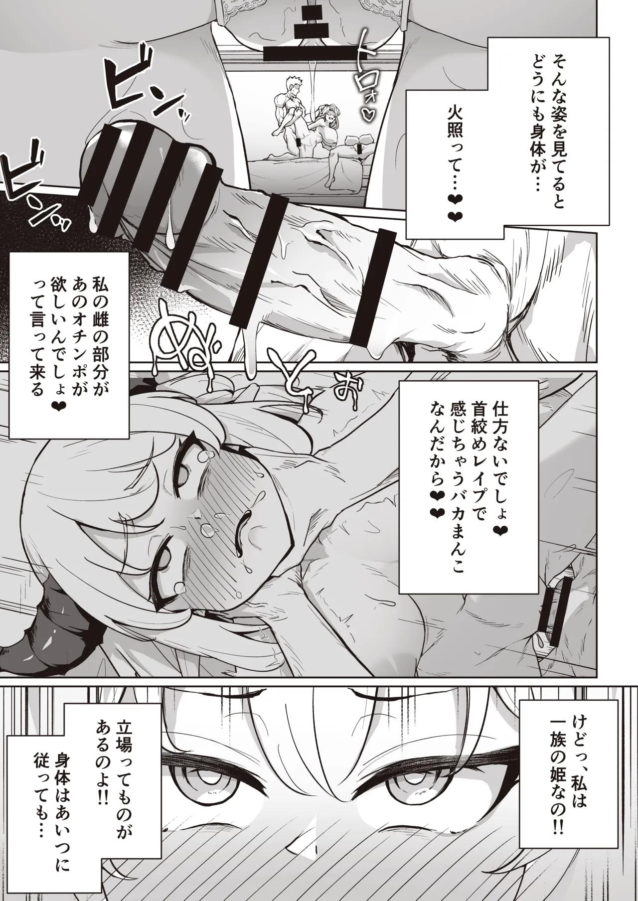 ♀ドラゴンがガチ恋して角を折られるまで Page.29