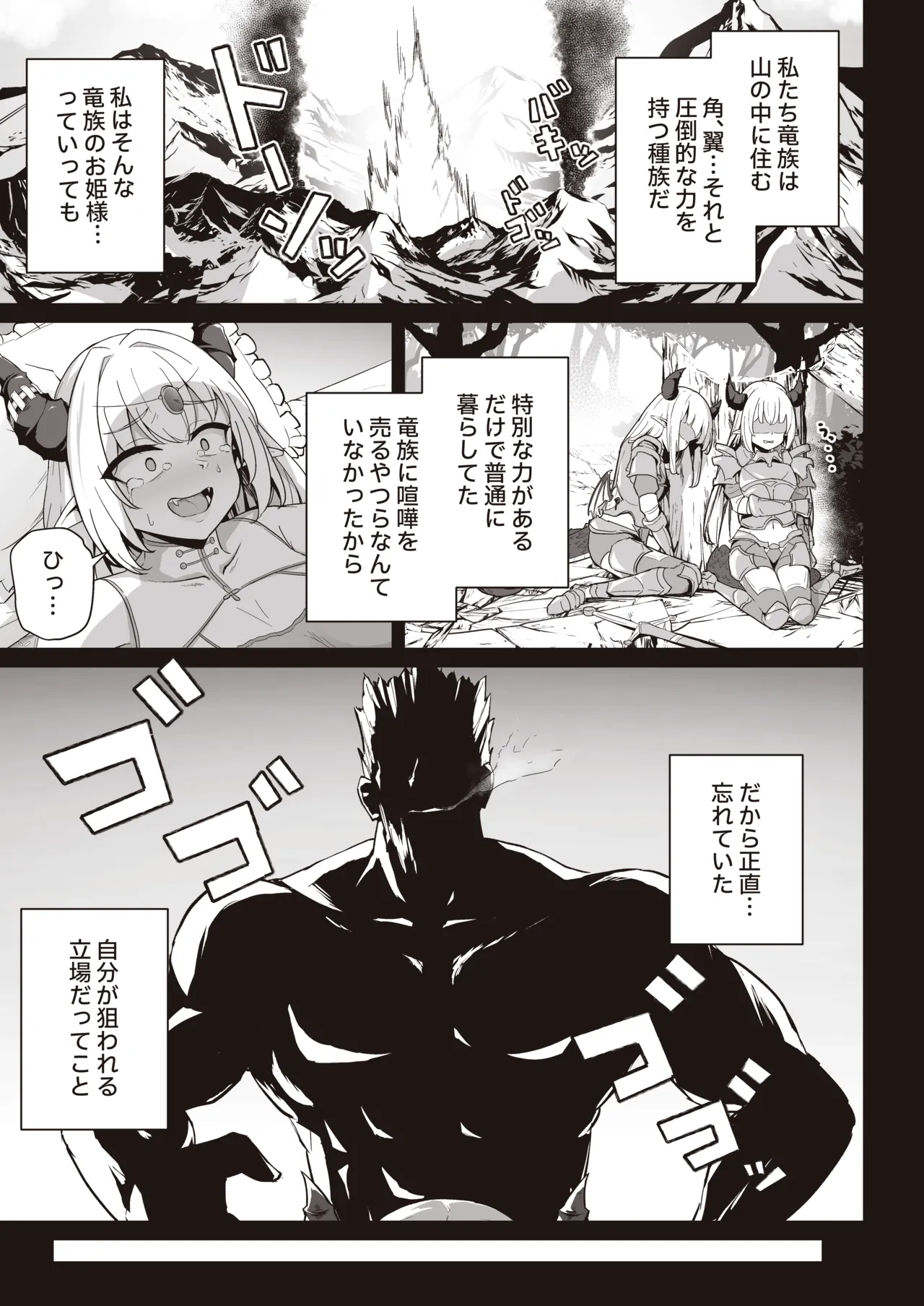 ♀ドラゴンがガチ恋して角を折られるまで Page.3