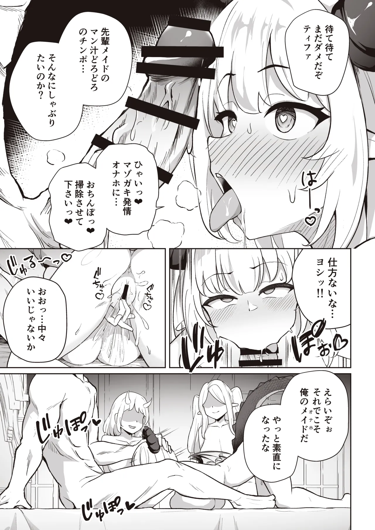 ♀ドラゴンがガチ恋して角を折られるまで Page.31