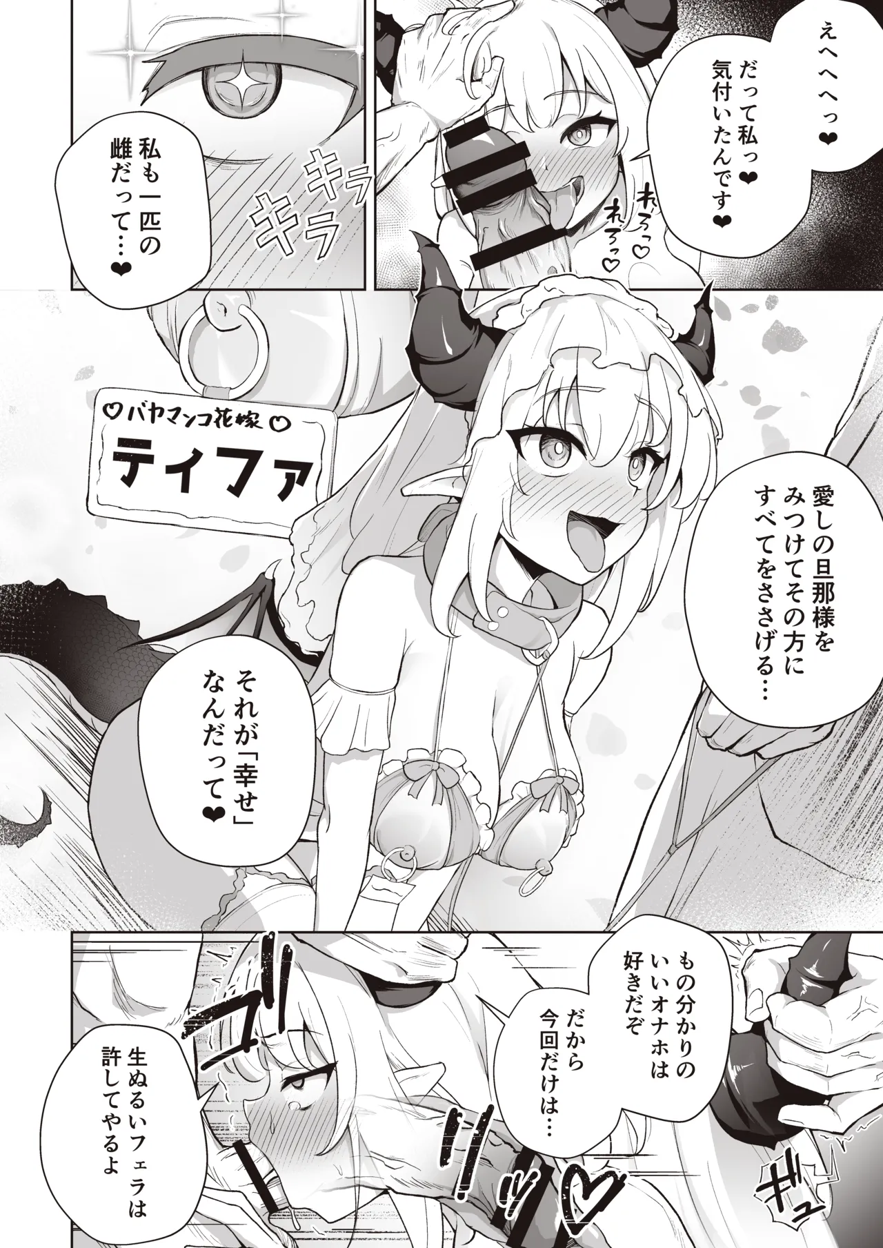 ♀ドラゴンがガチ恋して角を折られるまで Page.32