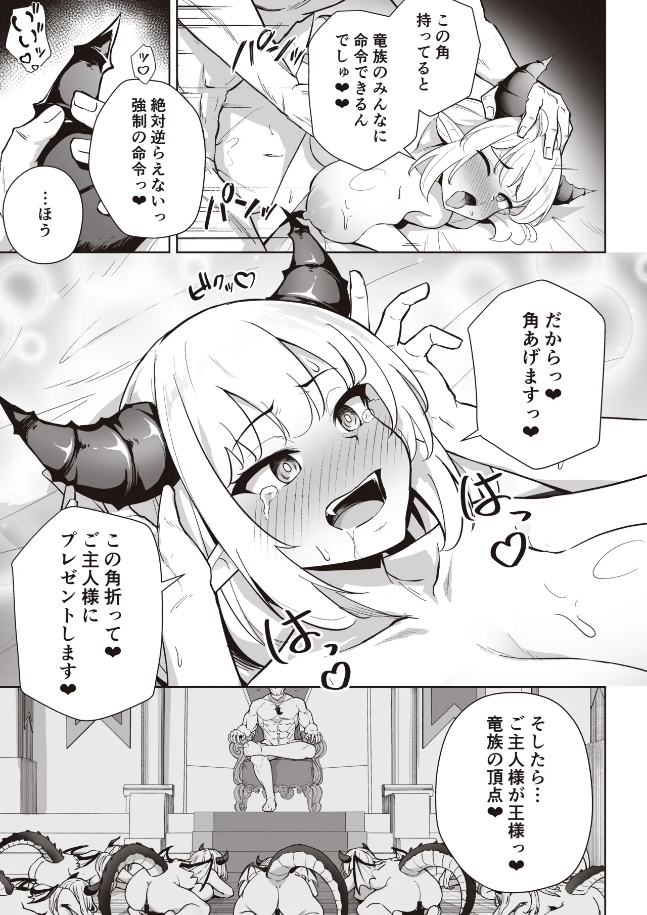 ♀ドラゴンがガチ恋して角を折られるまで Page.37