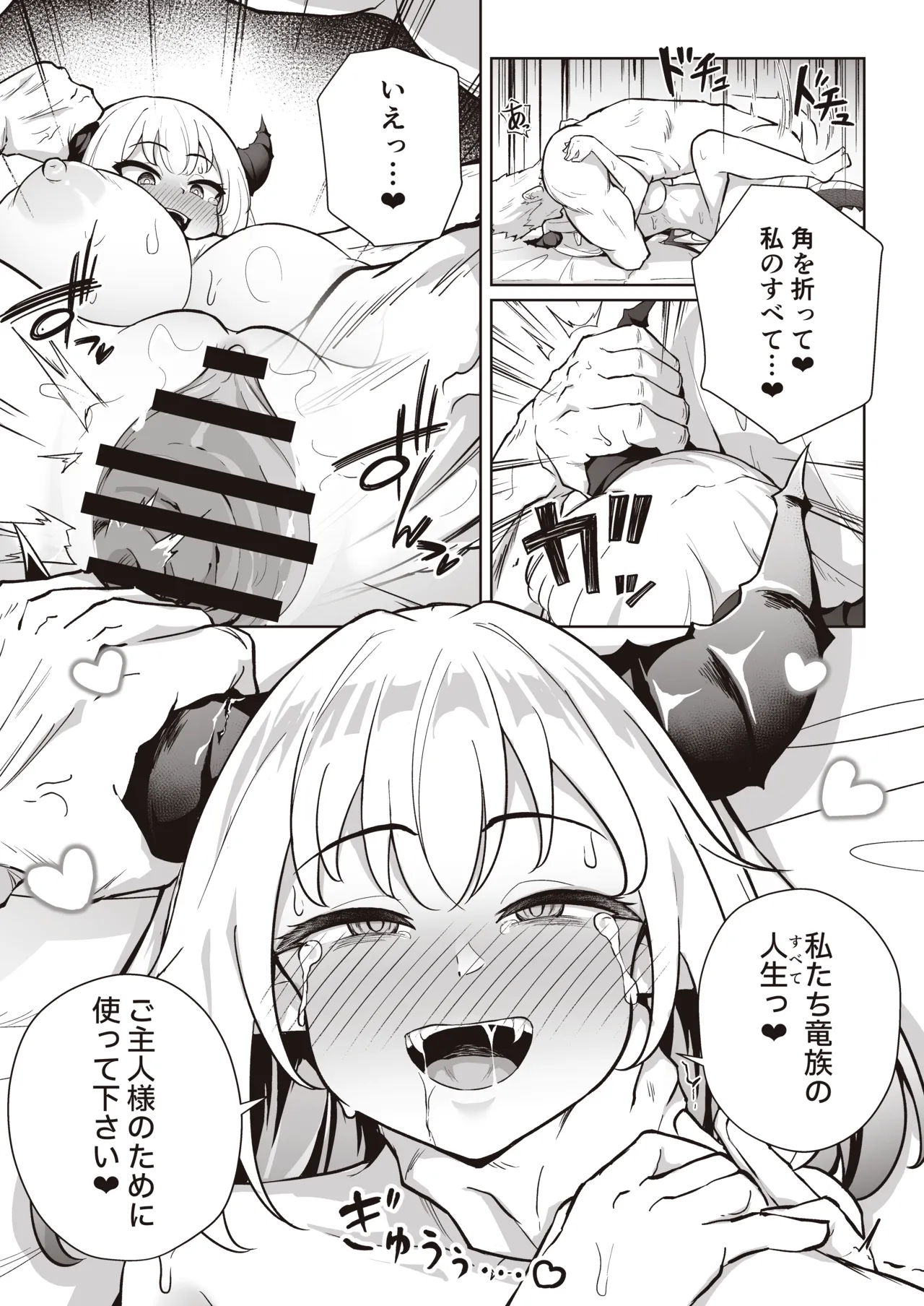 ♀ドラゴンがガチ恋して角を折られるまで Page.39