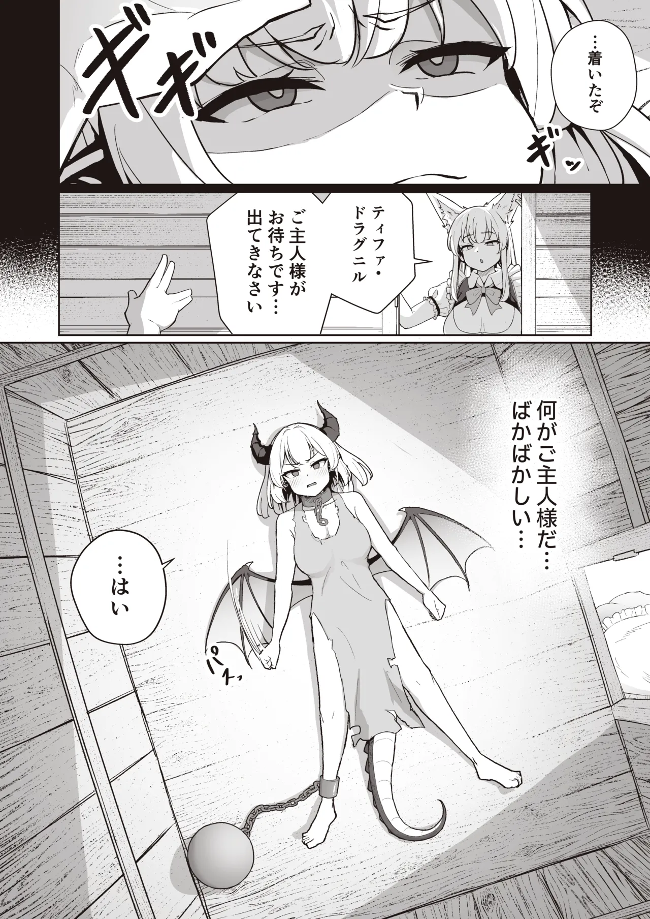 ♀ドラゴンがガチ恋して角を折られるまで Page.4