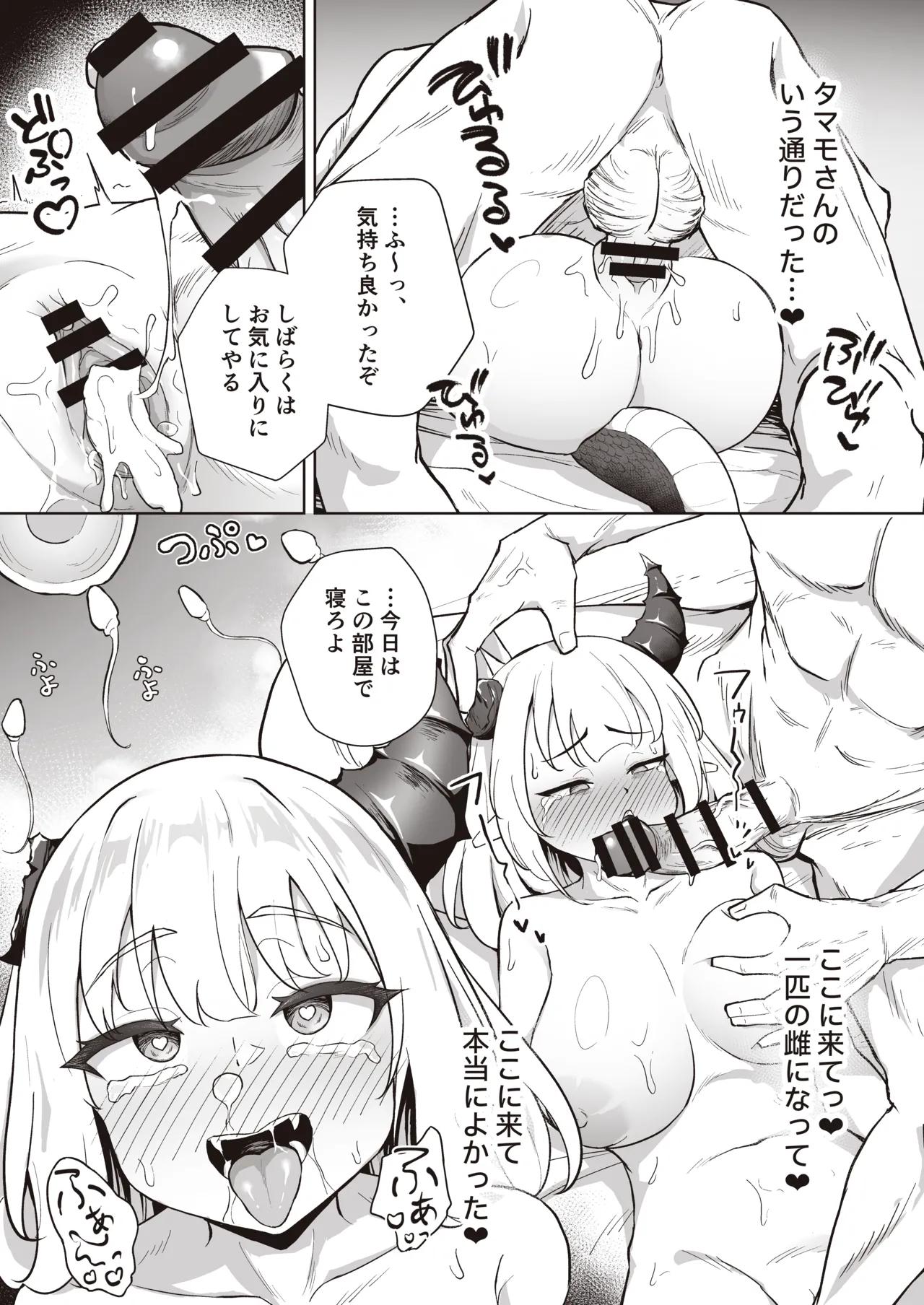 ♀ドラゴンがガチ恋して角を折られるまで Page.41