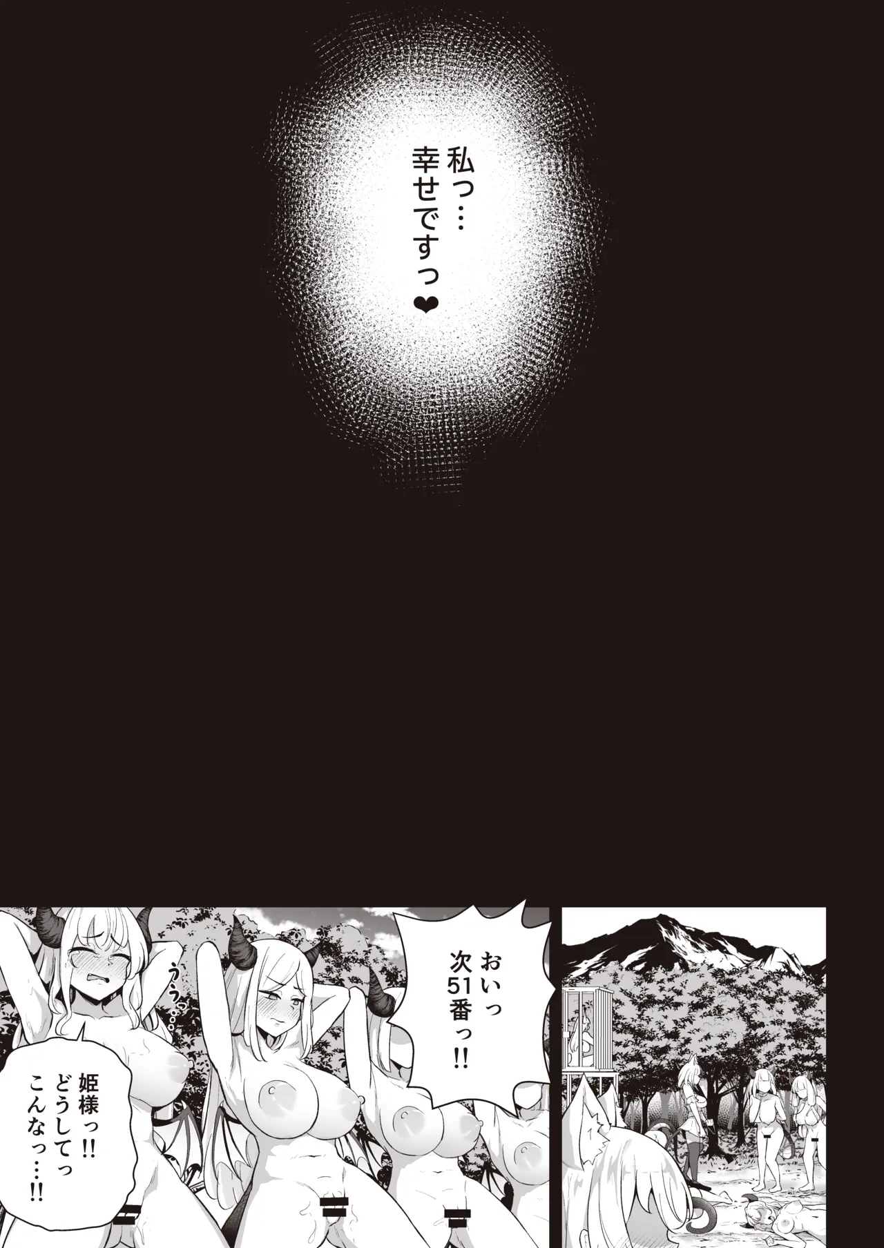 ♀ドラゴンがガチ恋して角を折られるまで Page.42