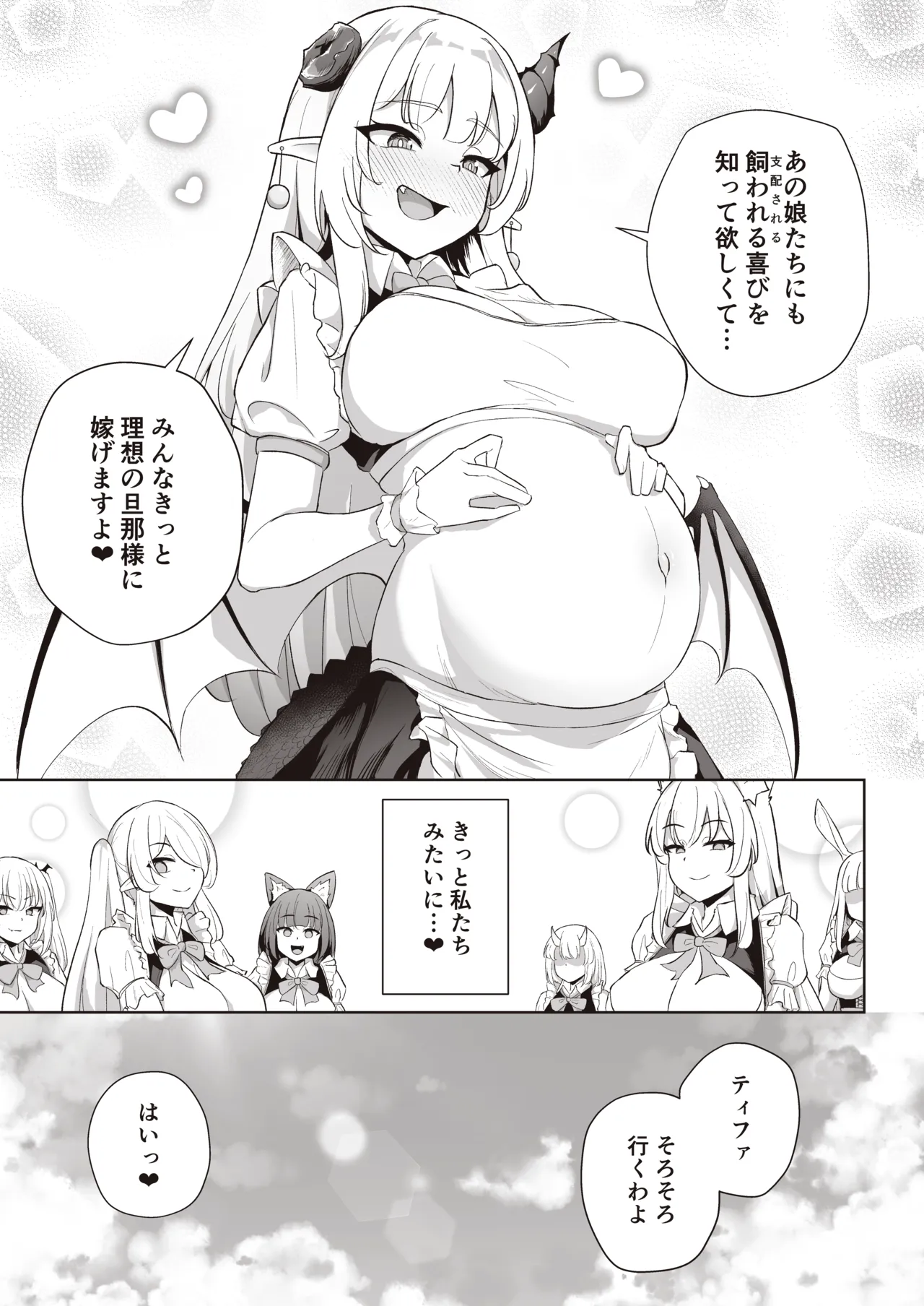 ♀ドラゴンがガチ恋して角を折られるまで Page.45