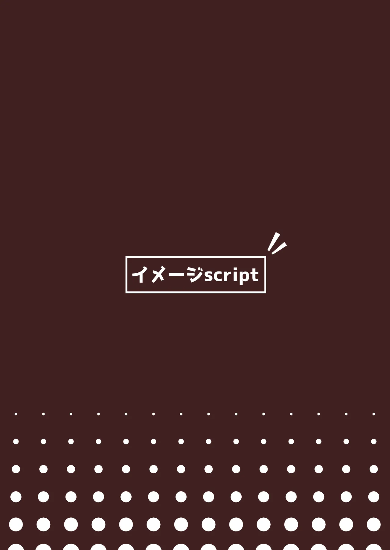 ♀ドラゴンがガチ恋して角を折られるまで Page.47