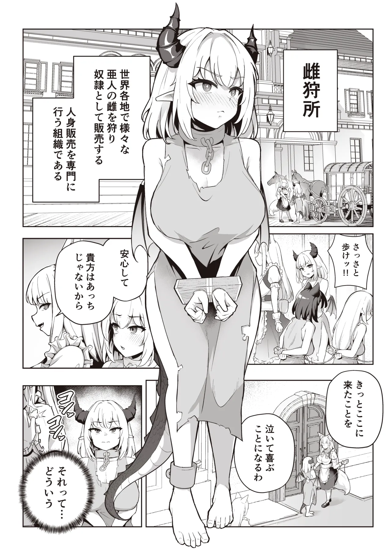 ♀ドラゴンがガチ恋して角を折られるまで Page.6