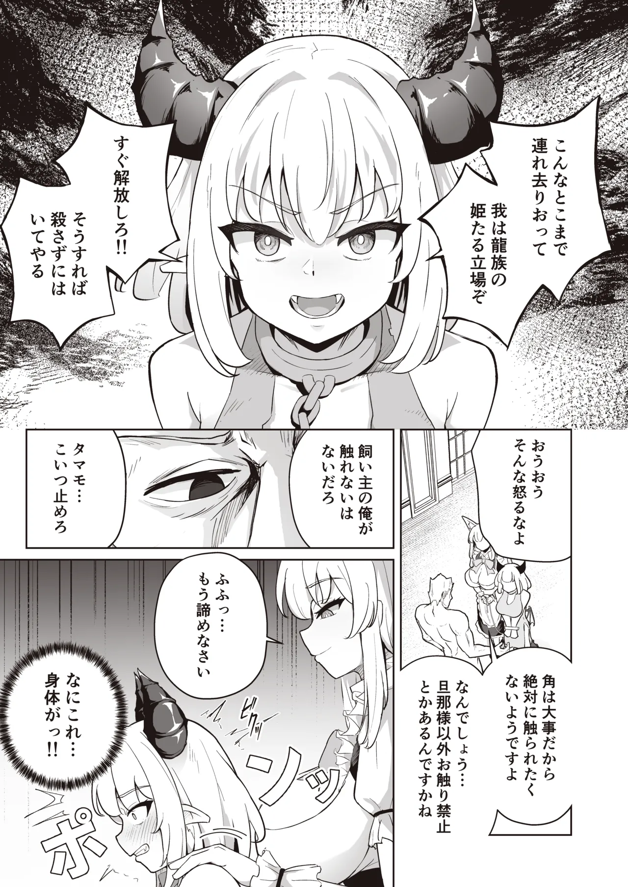♀ドラゴンがガチ恋して角を折られるまで Page.9