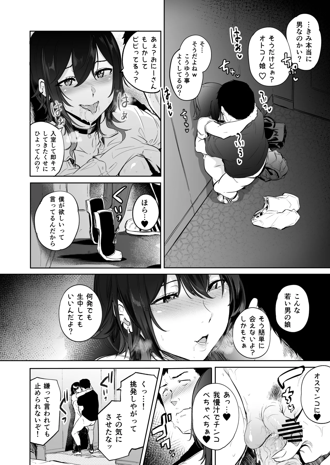 盛りざかり男の娘バージョンセット Page.10