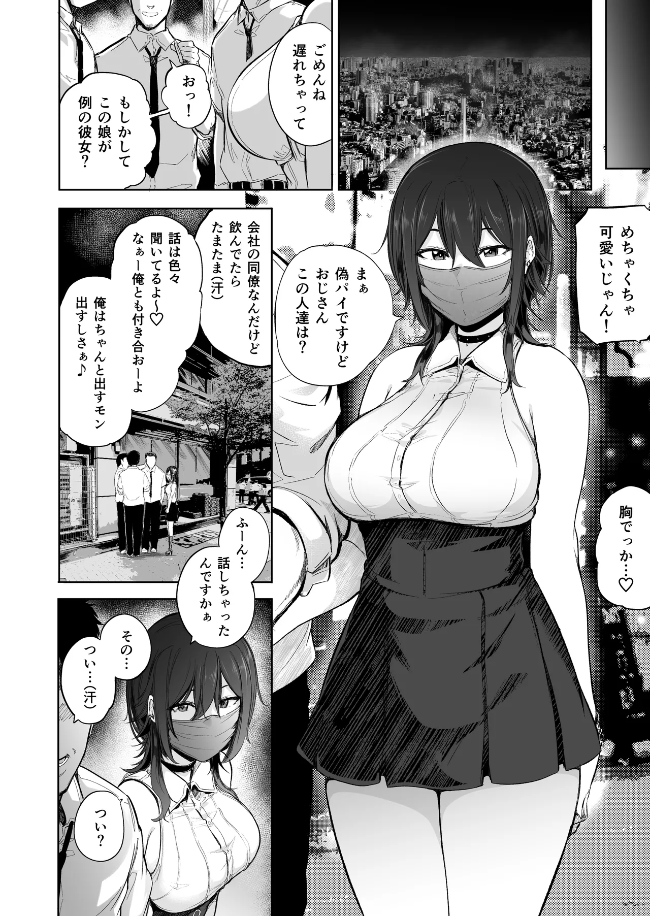 盛りざかり男の娘バージョンセット Page.22