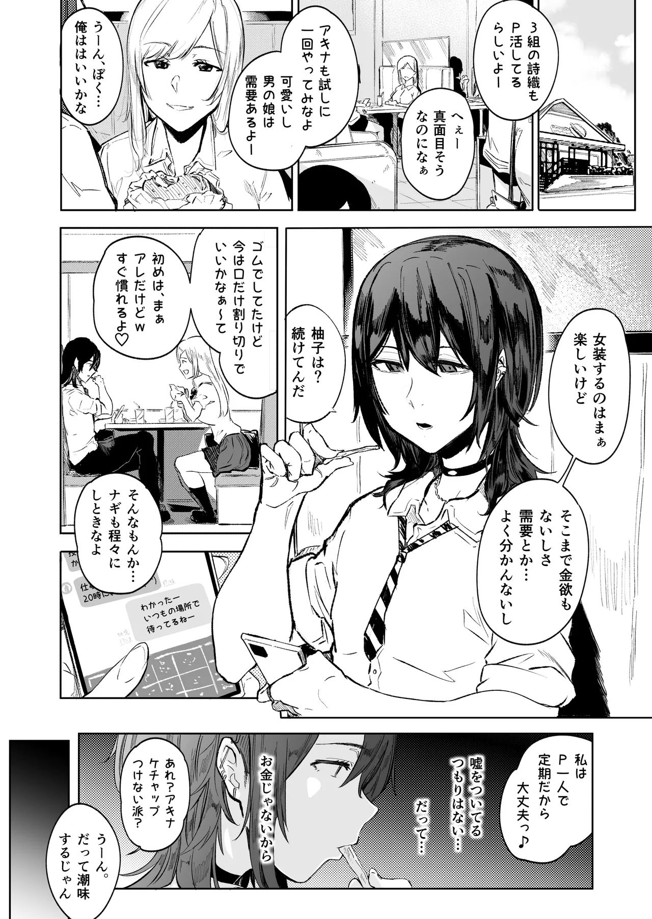 盛りざかり男の娘バージョンセット Page.3