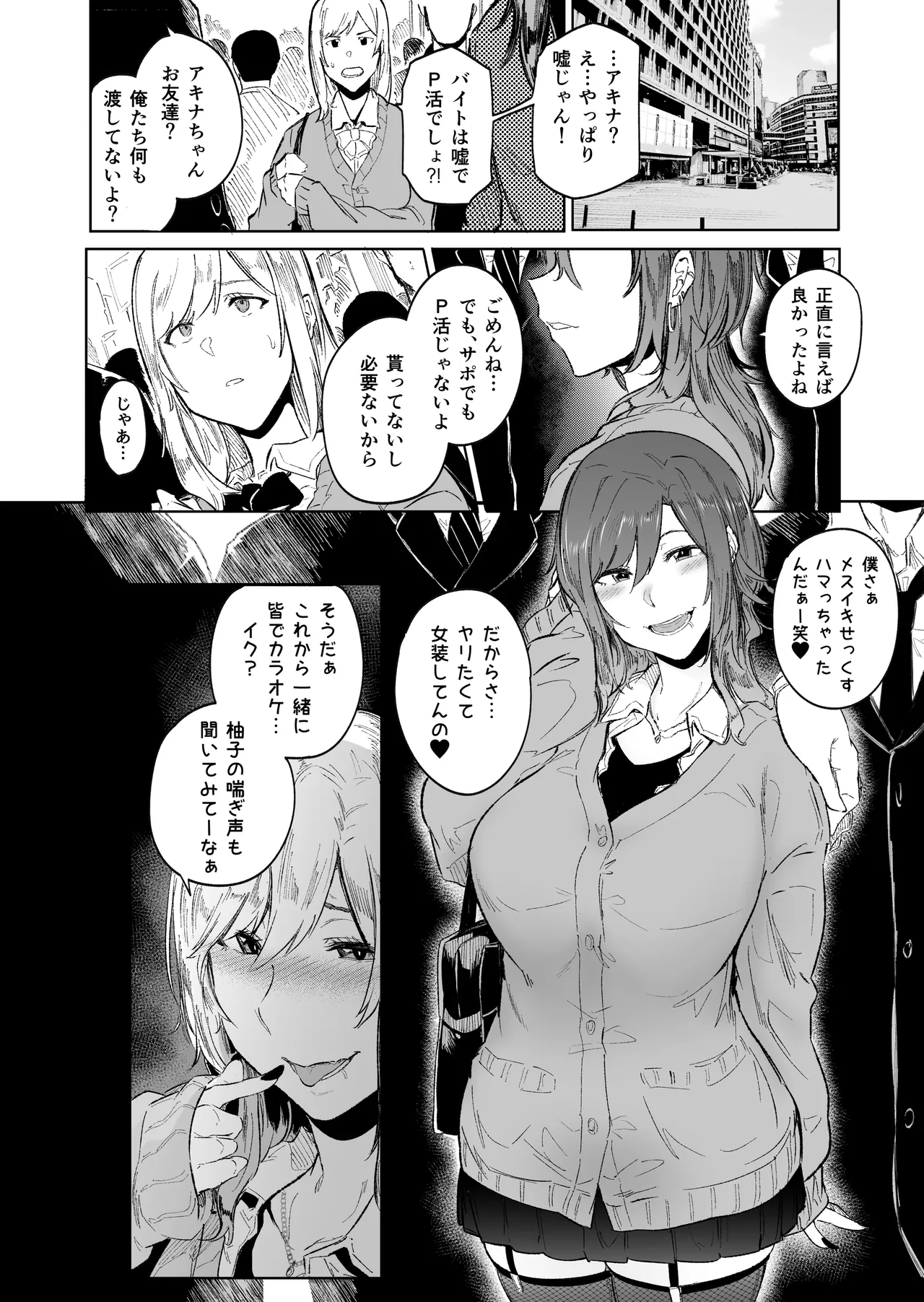 盛りざかり男の娘バージョンセット Page.42
