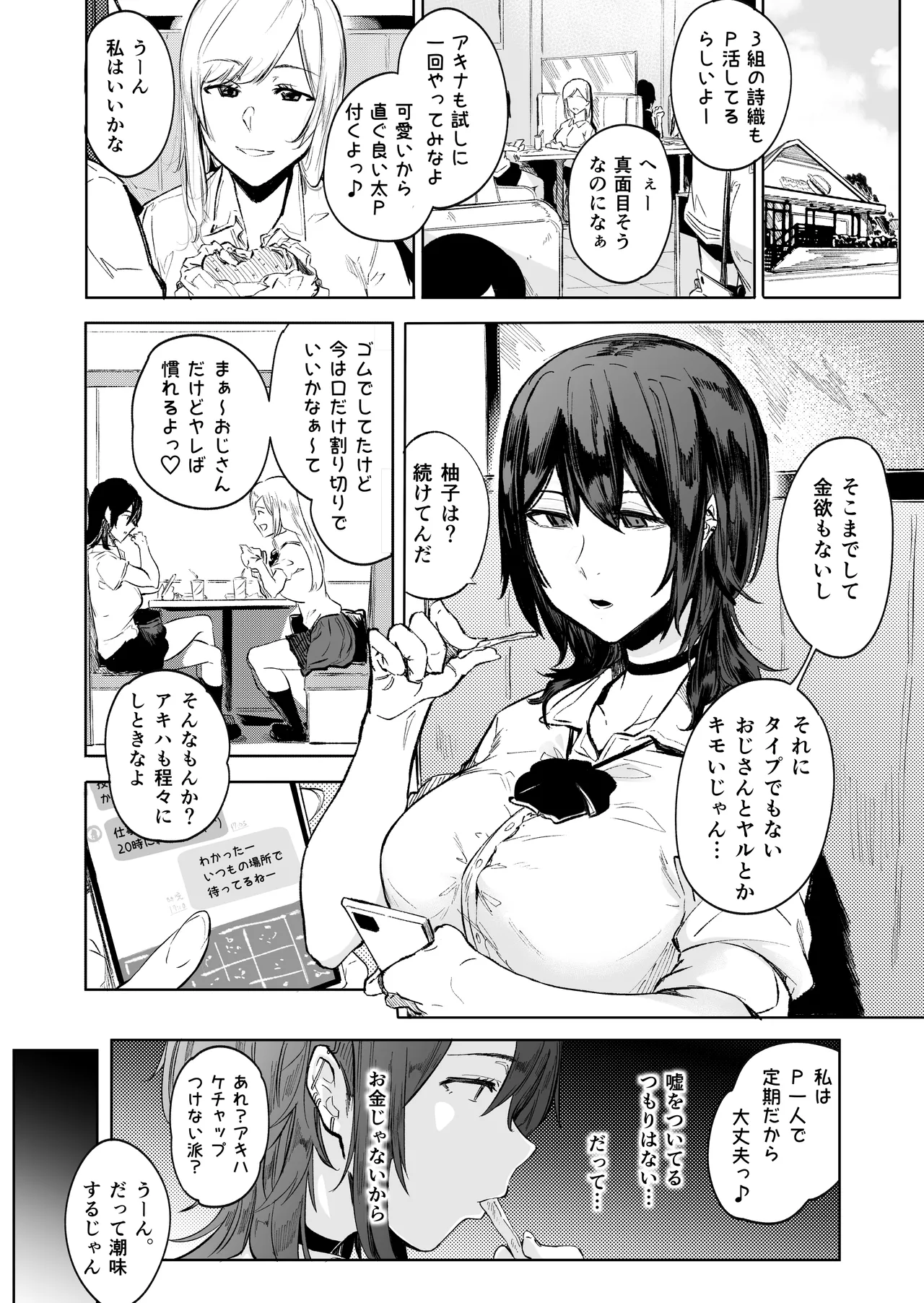 盛りざかり男の娘バージョンセット Page.45