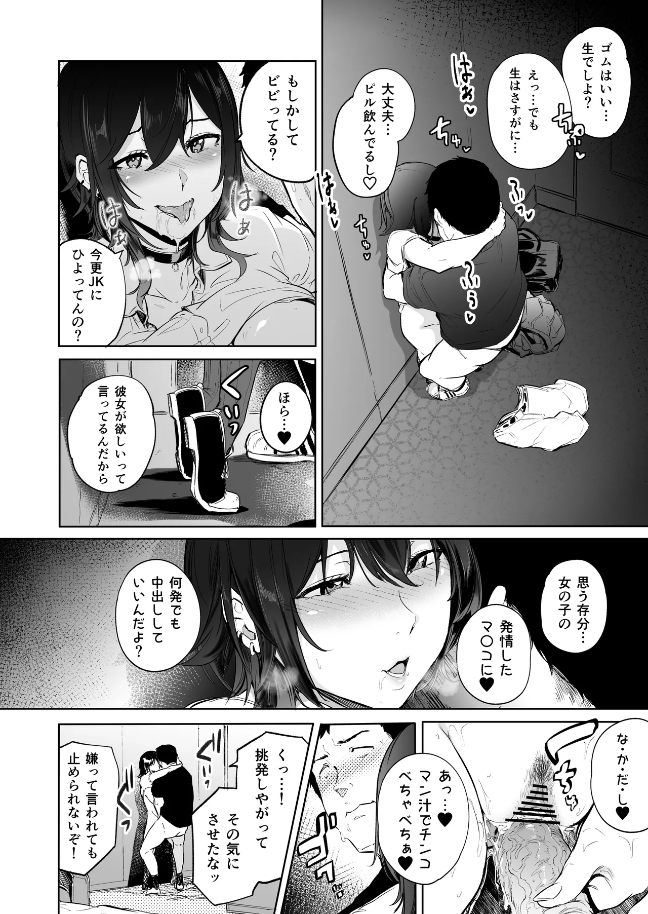 盛りざかり男の娘バージョンセット Page.52