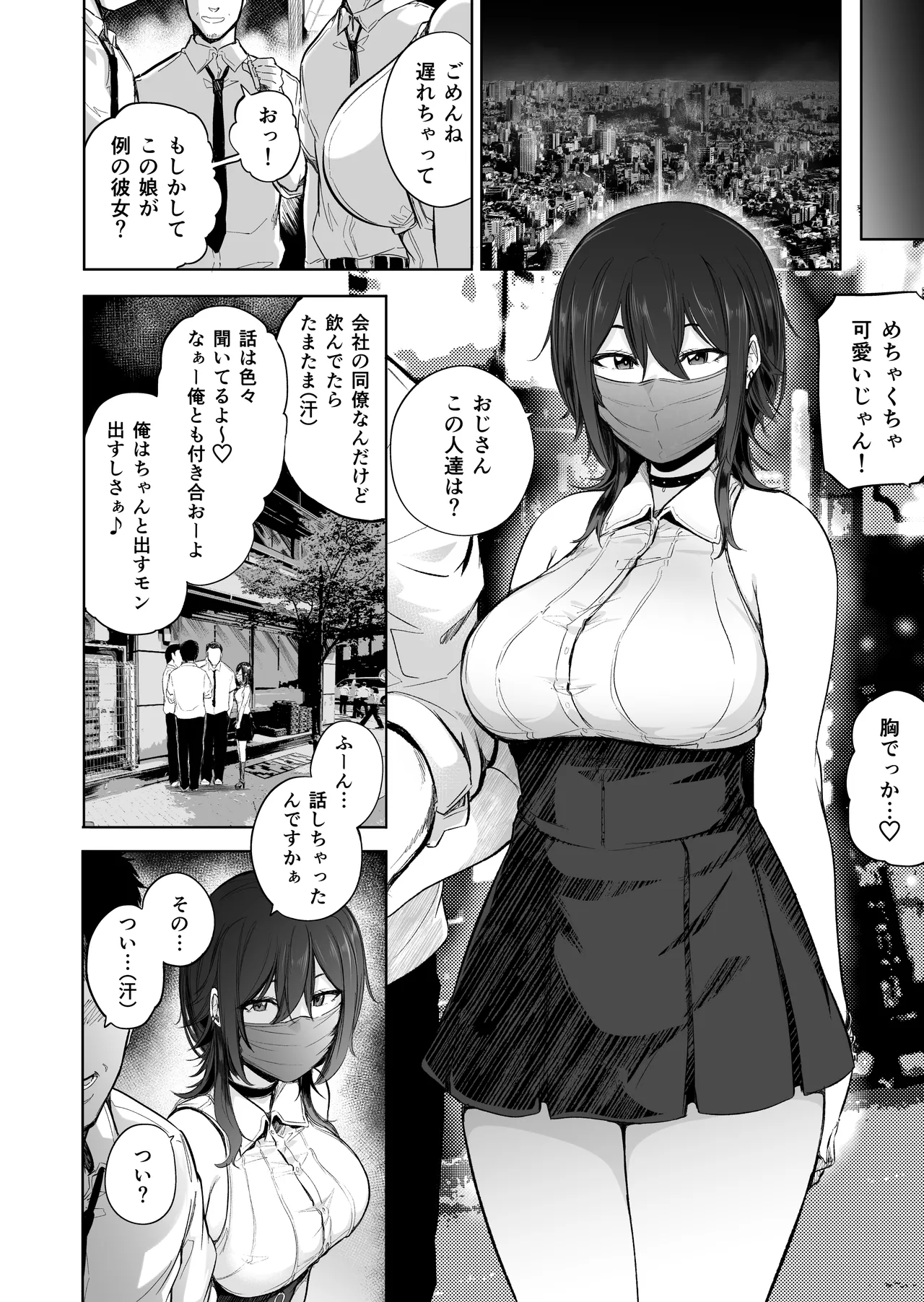 盛りざかり男の娘バージョンセット Page.66