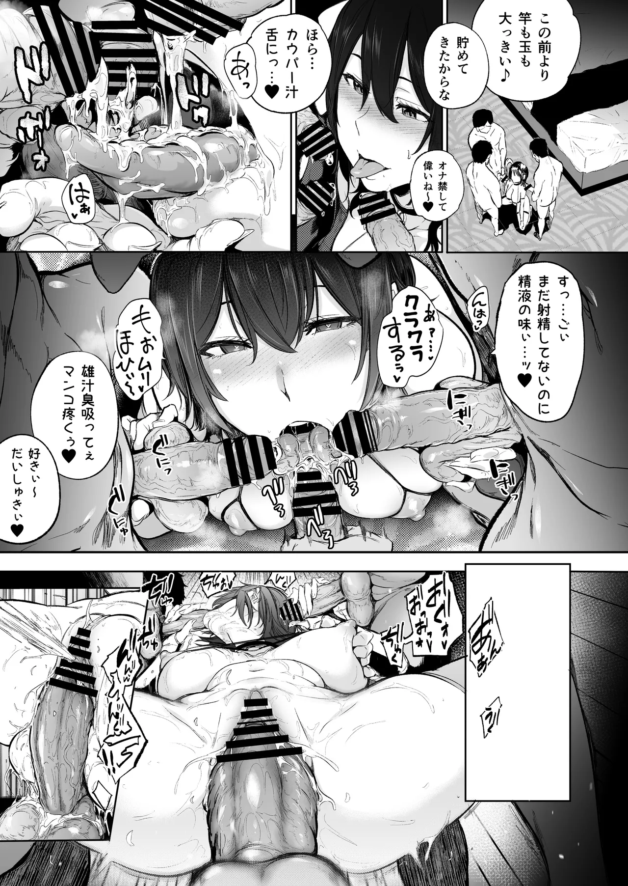 盛りざかり男の娘バージョンセット Page.81