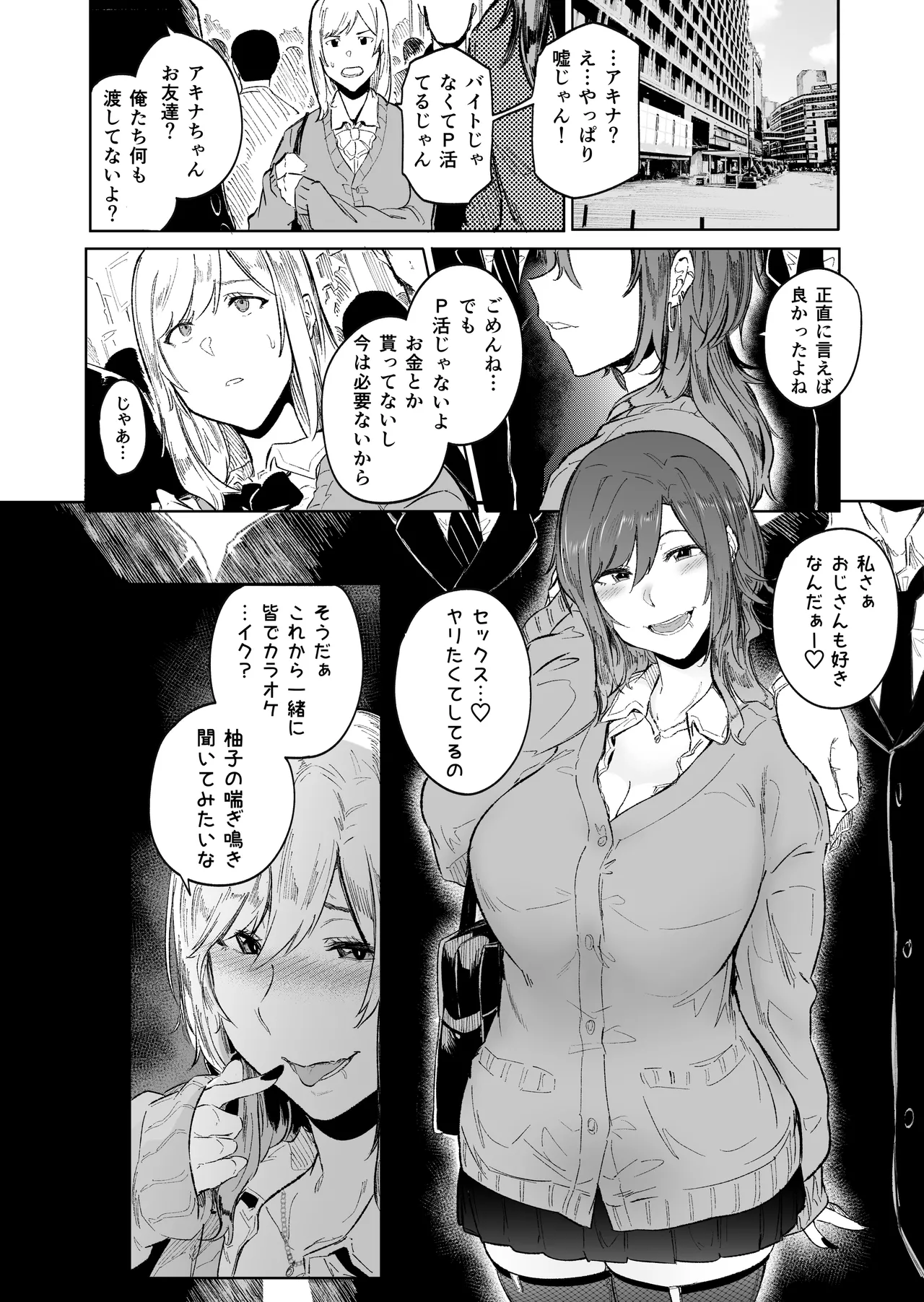 盛りざかり男の娘バージョンセット Page.86