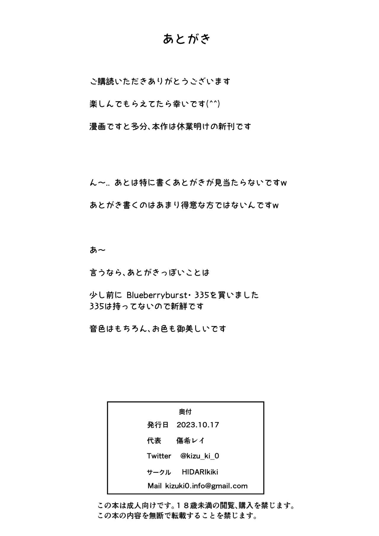 盛りざかり男の娘バージョンセット Page.87