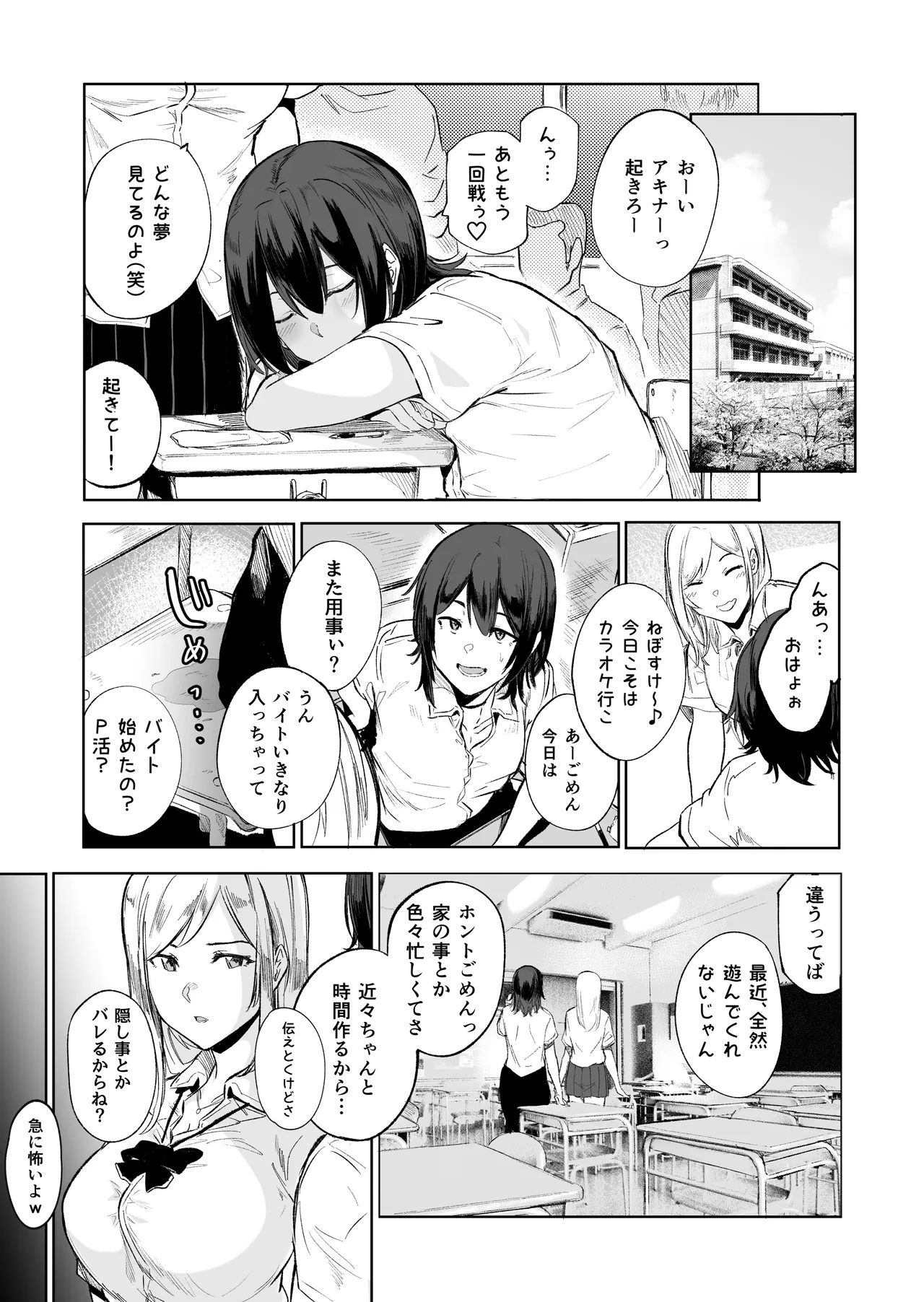 盛りざかり男の娘バージョンセット Page.9