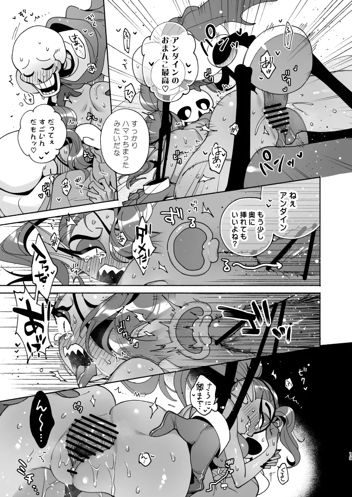 フィッシュドッグ～ケチャップとマスタードをそえて～ Page.18