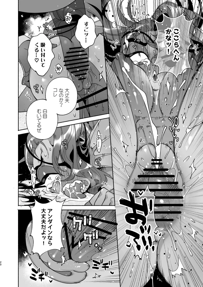 フィッシュドッグ～ケチャップとマスタードをそえて～ Page.19