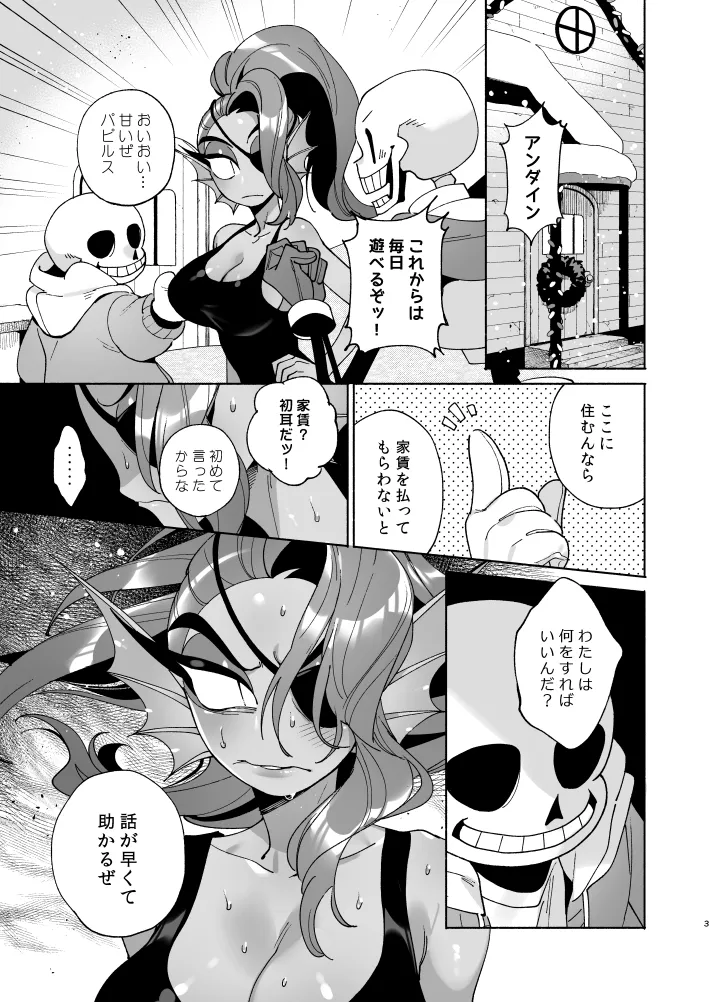 フィッシュドッグ～ケチャップとマスタードをそえて～ Page.2