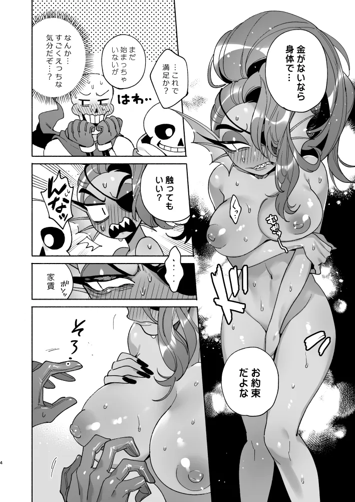 フィッシュドッグ～ケチャップとマスタードをそえて～ Page.3