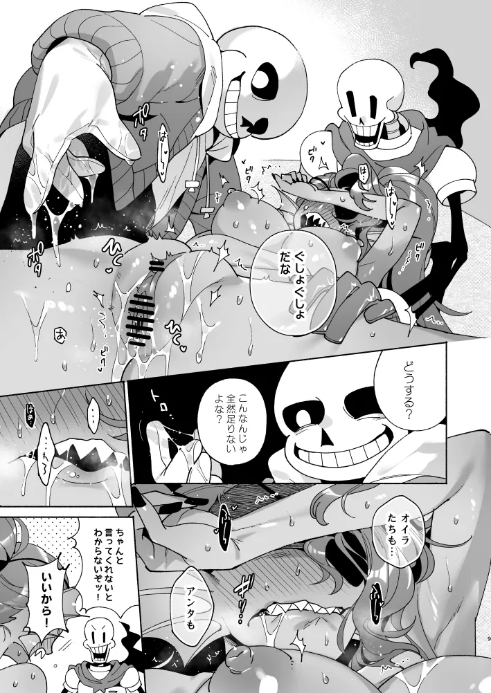 フィッシュドッグ～ケチャップとマスタードをそえて～ Page.8