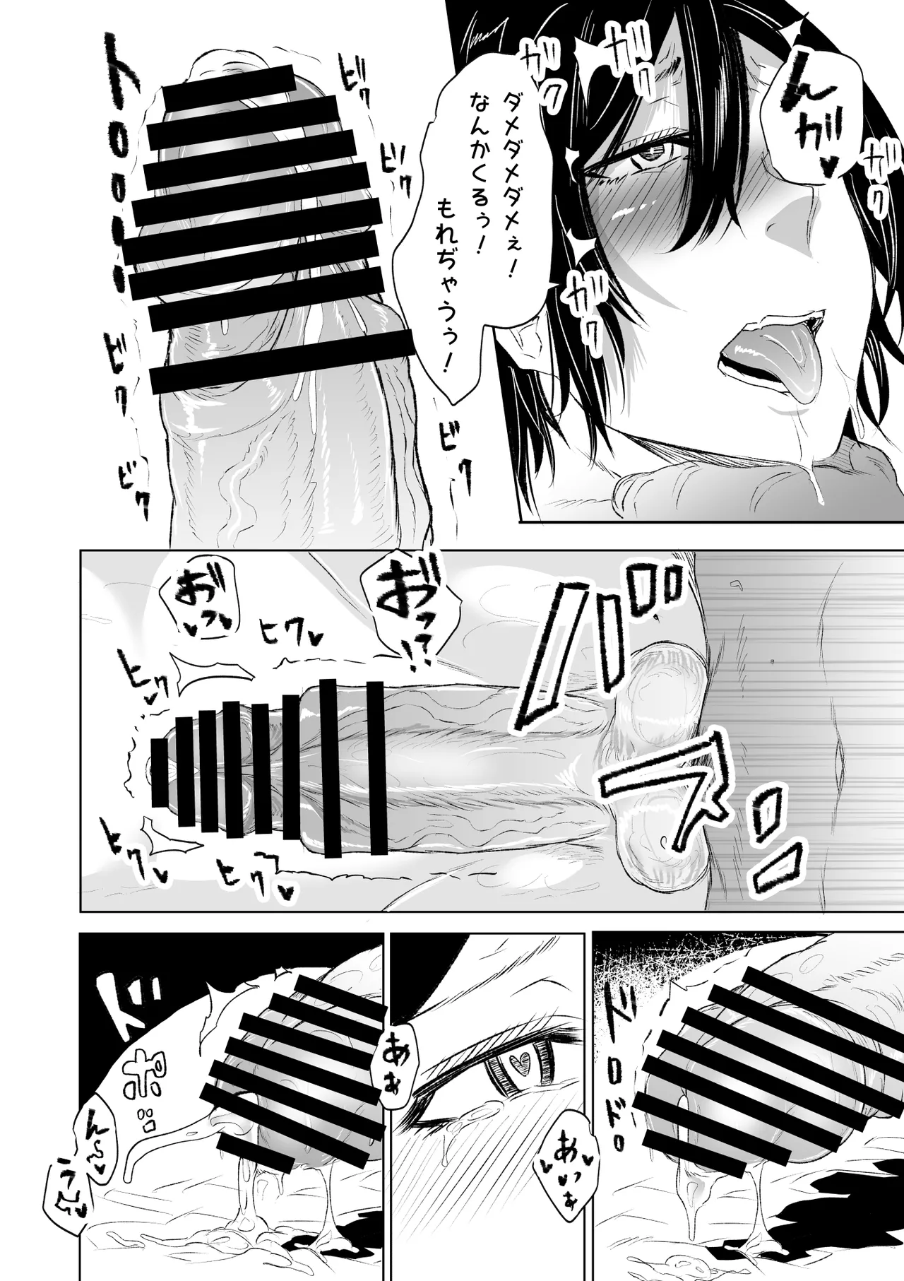 実録！マゾ男子学生らんまるちゃん Page.16