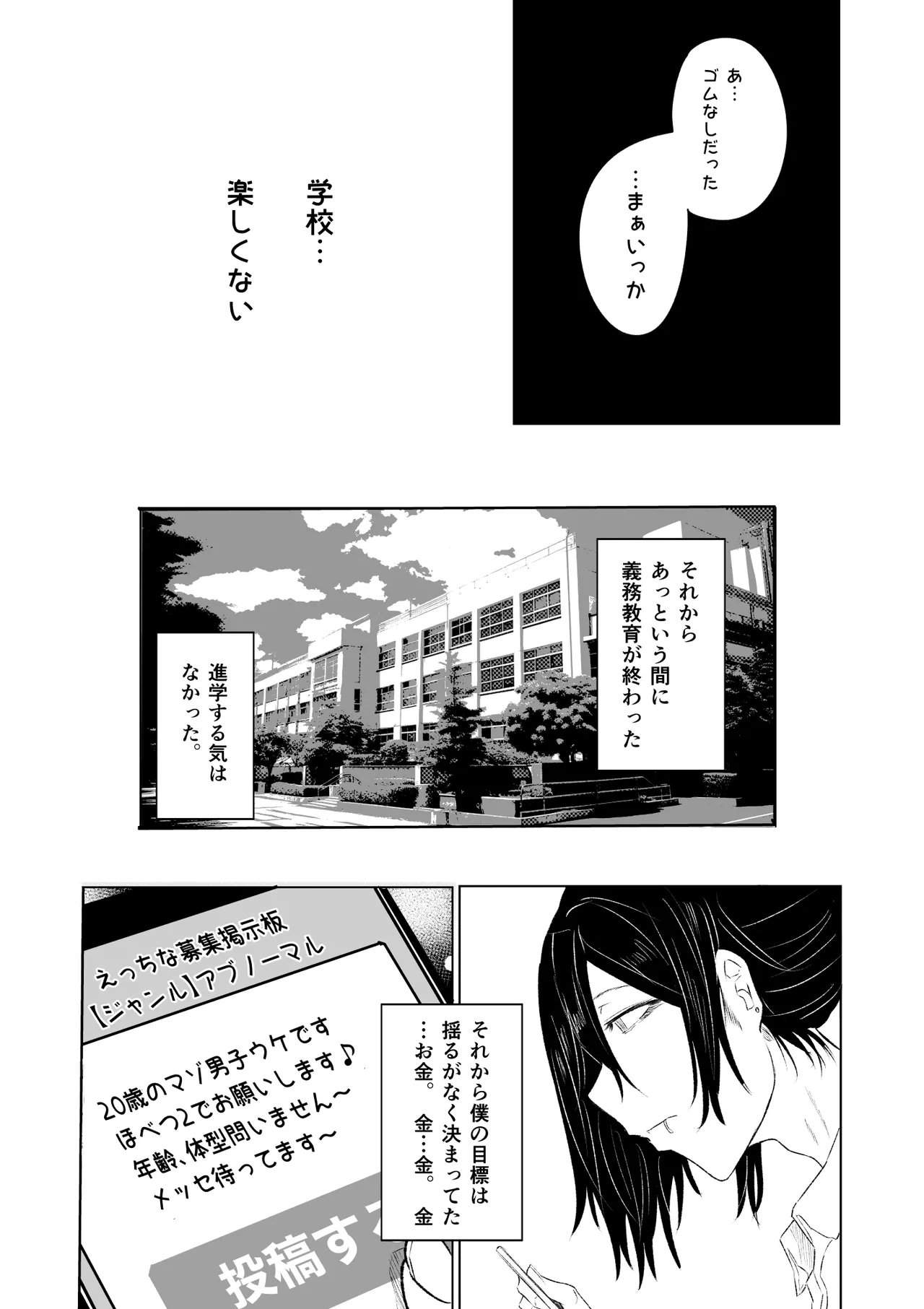実録！マゾ男子学生らんまるちゃん Page.21