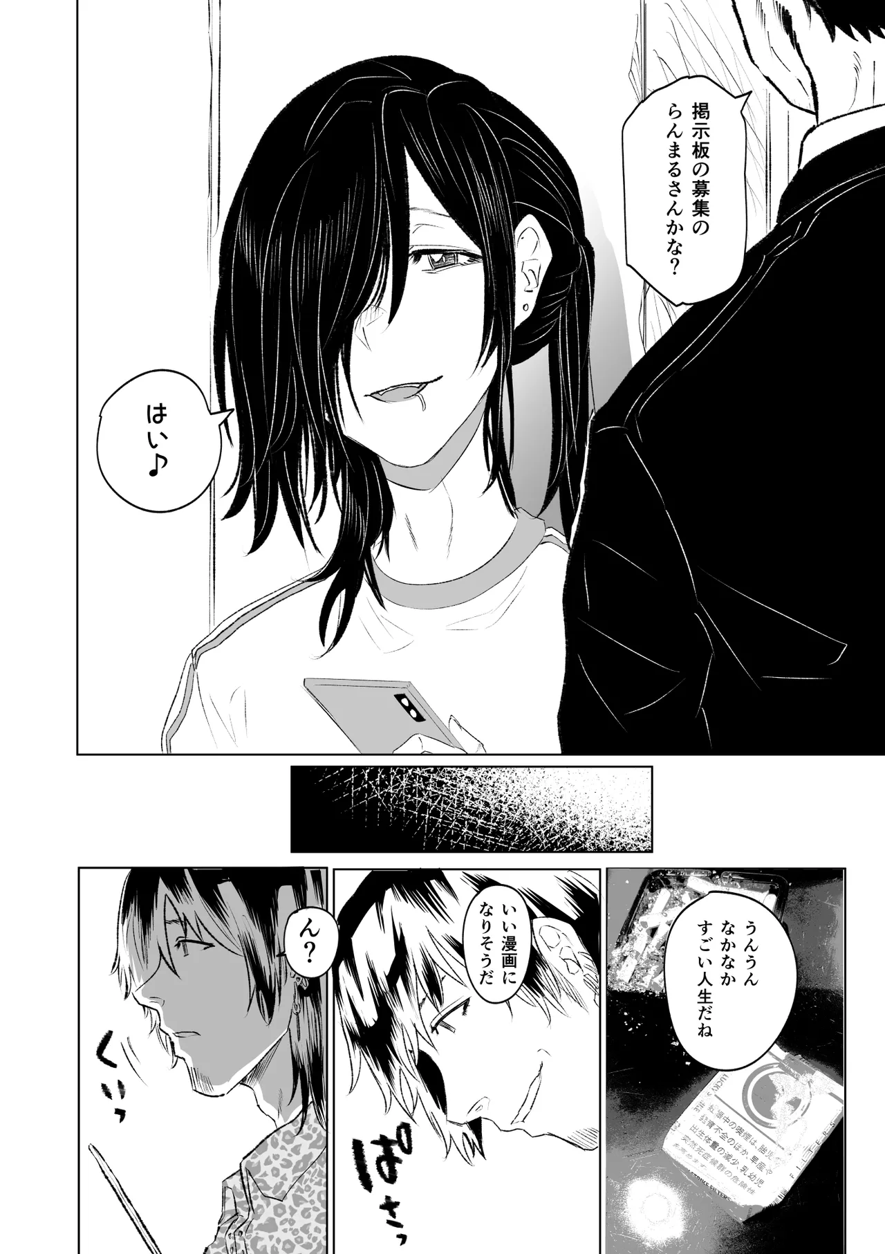 実録！マゾ男子学生らんまるちゃん Page.22